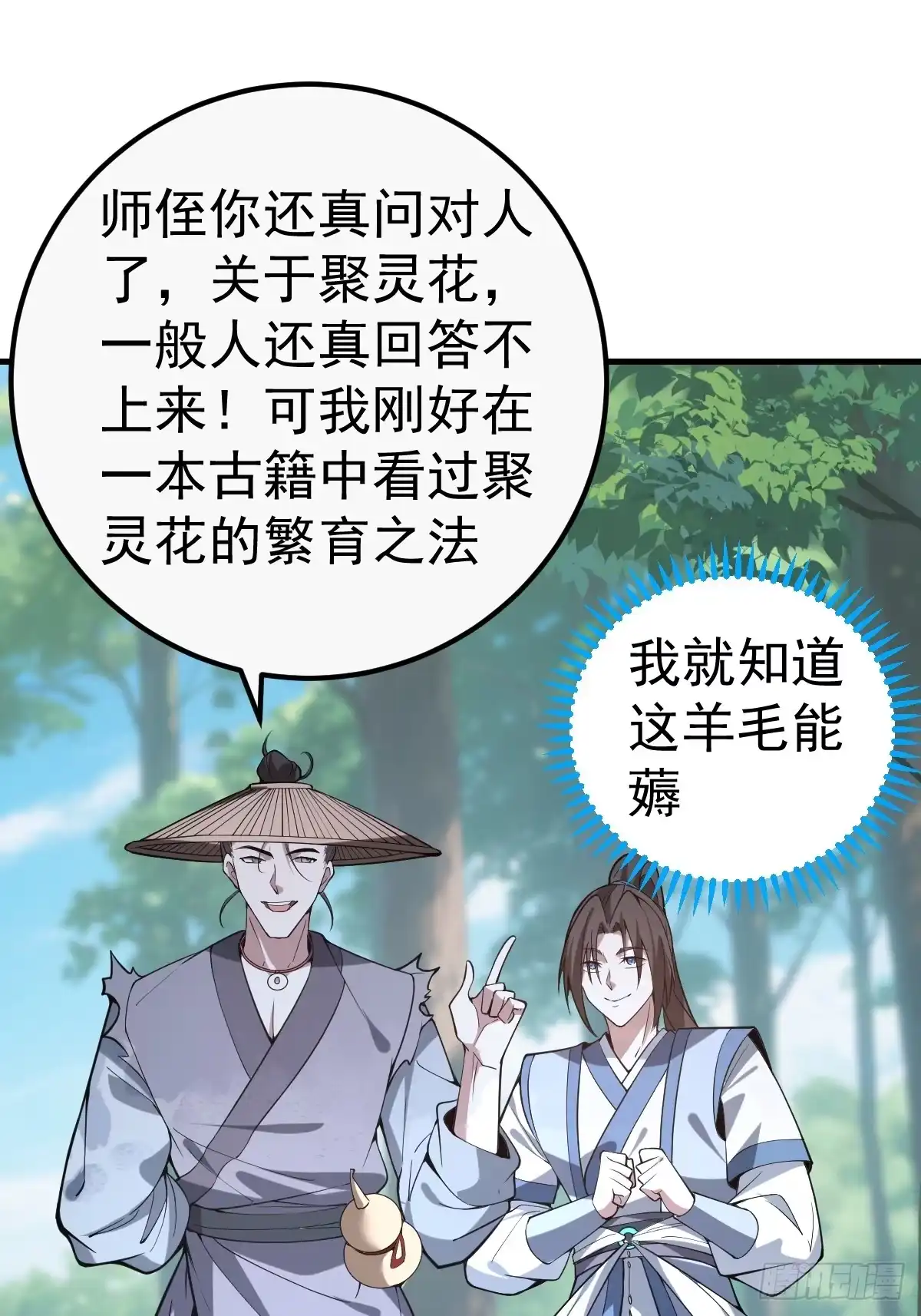 34-罗天大会副本！-别人练级我修仙，苟到大乘再出山-象限绘馆（第25张）