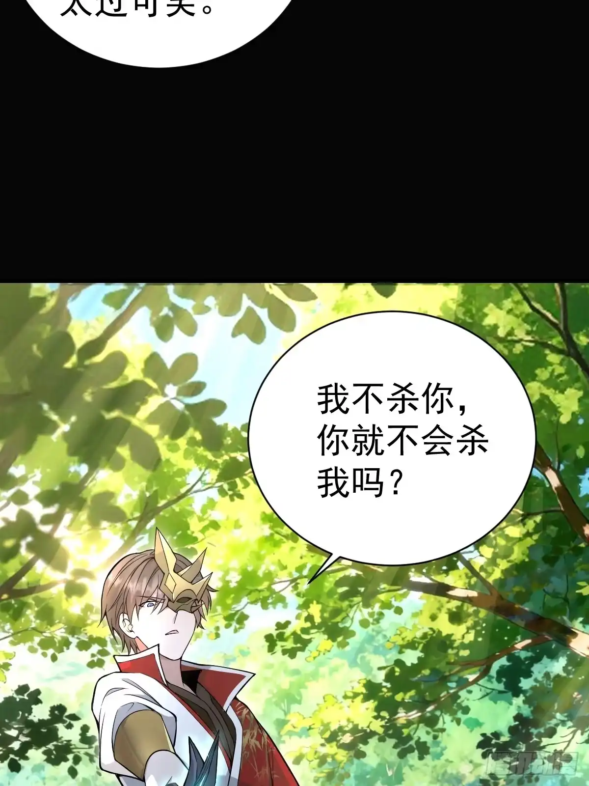 37-终于爽杀了一次老狗！-别人练级我修仙，苟到大乘再出山-象限绘馆（第19张）
