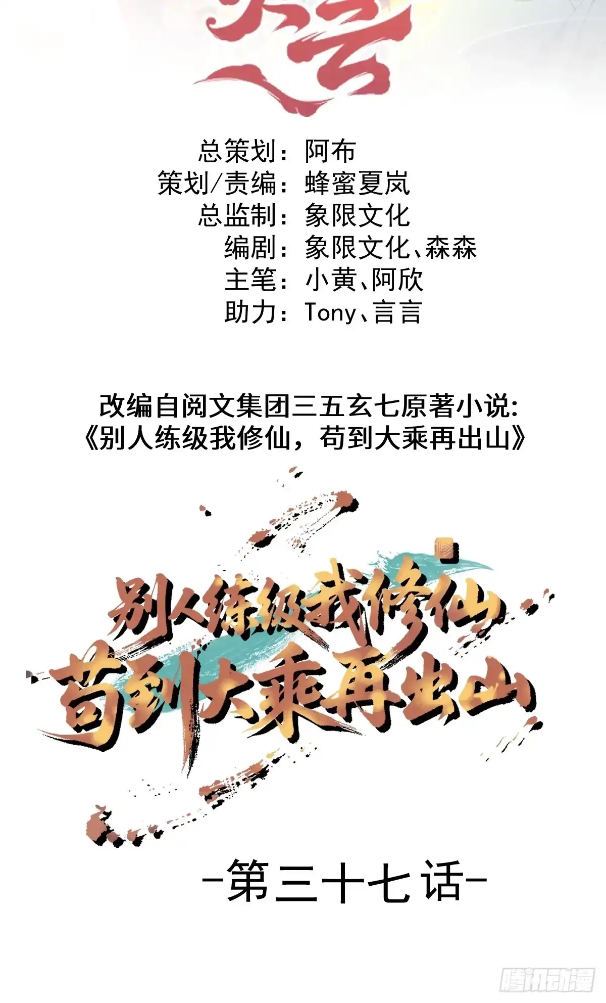 37-终于爽杀了一次老狗！-别人练级我修仙，苟到大乘再出山-象限绘馆（第2张）