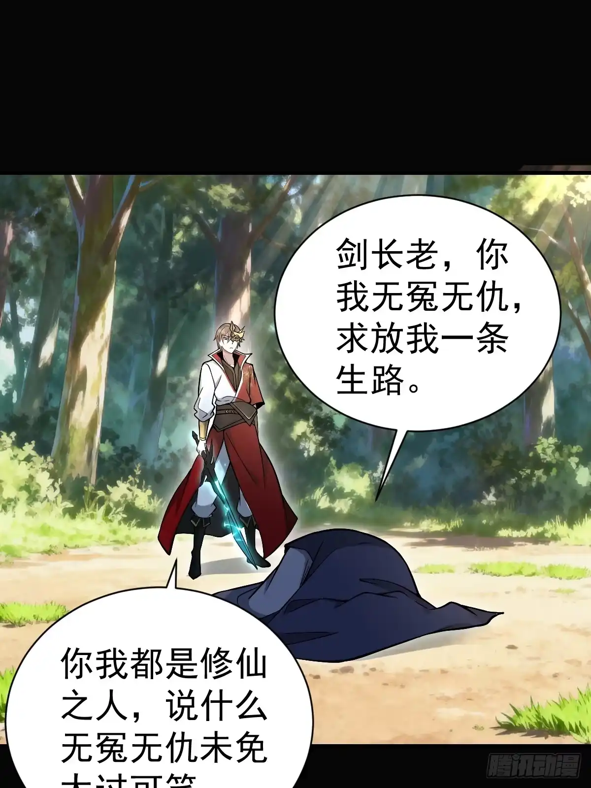 37-终于爽杀了一次老狗！-别人练级我修仙，苟到大乘再出山-象限绘馆（第18张）