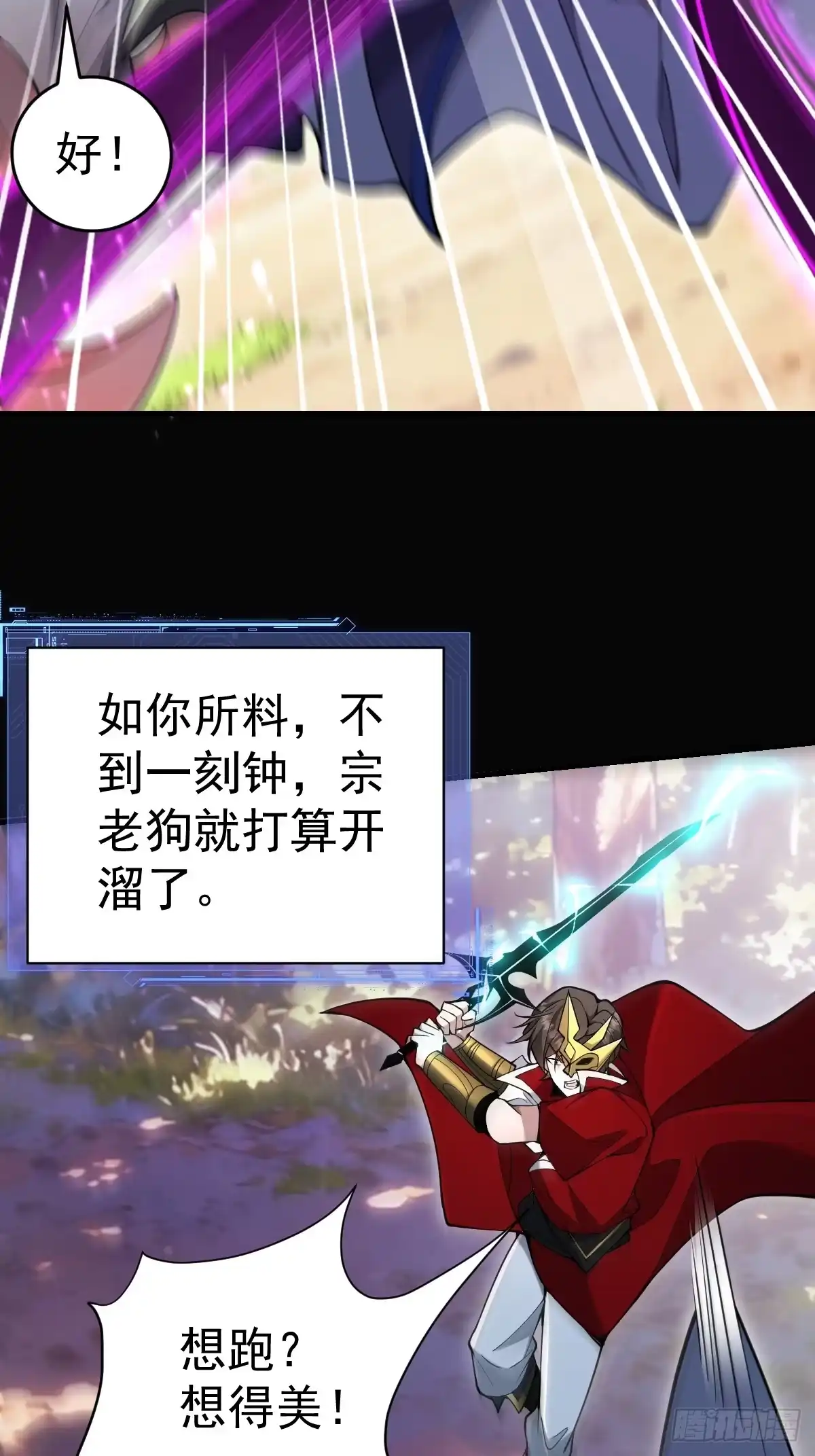 37-终于爽杀了一次老狗！-别人练级我修仙，苟到大乘再出山-象限绘馆（第7张）