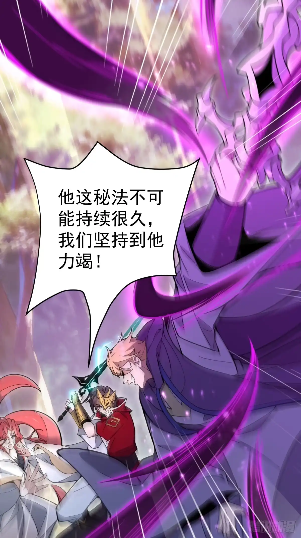 37-终于爽杀了一次老狗！-别人练级我修仙，苟到大乘再出山-象限绘馆（第6张）