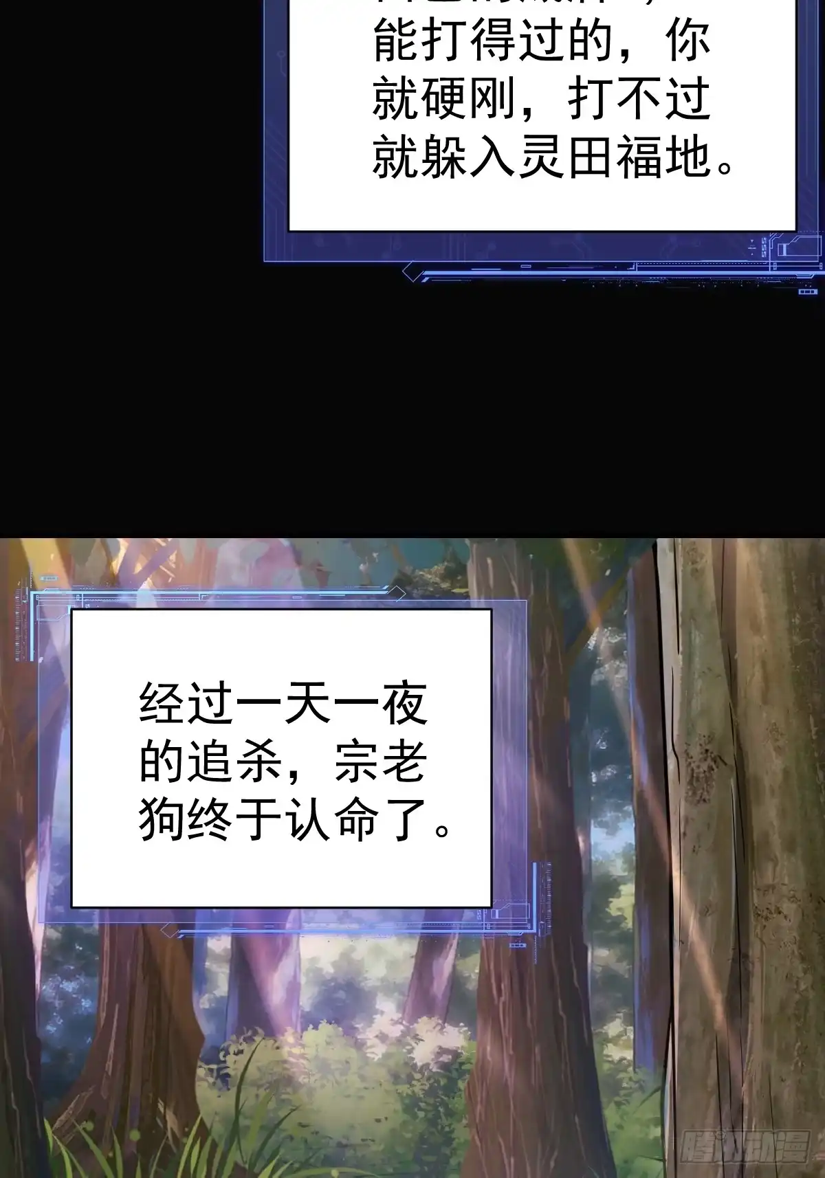 37-终于爽杀了一次老狗！-别人练级我修仙，苟到大乘再出山-象限绘馆（第14张）