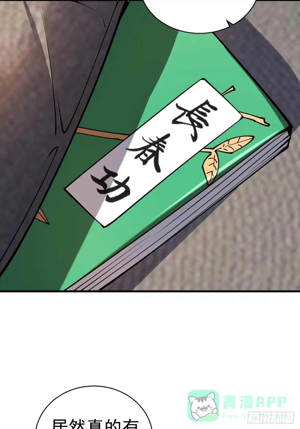 03-那一夜。-别人练级我修仙，苟到大乘再出山-象限绘馆（第21张）