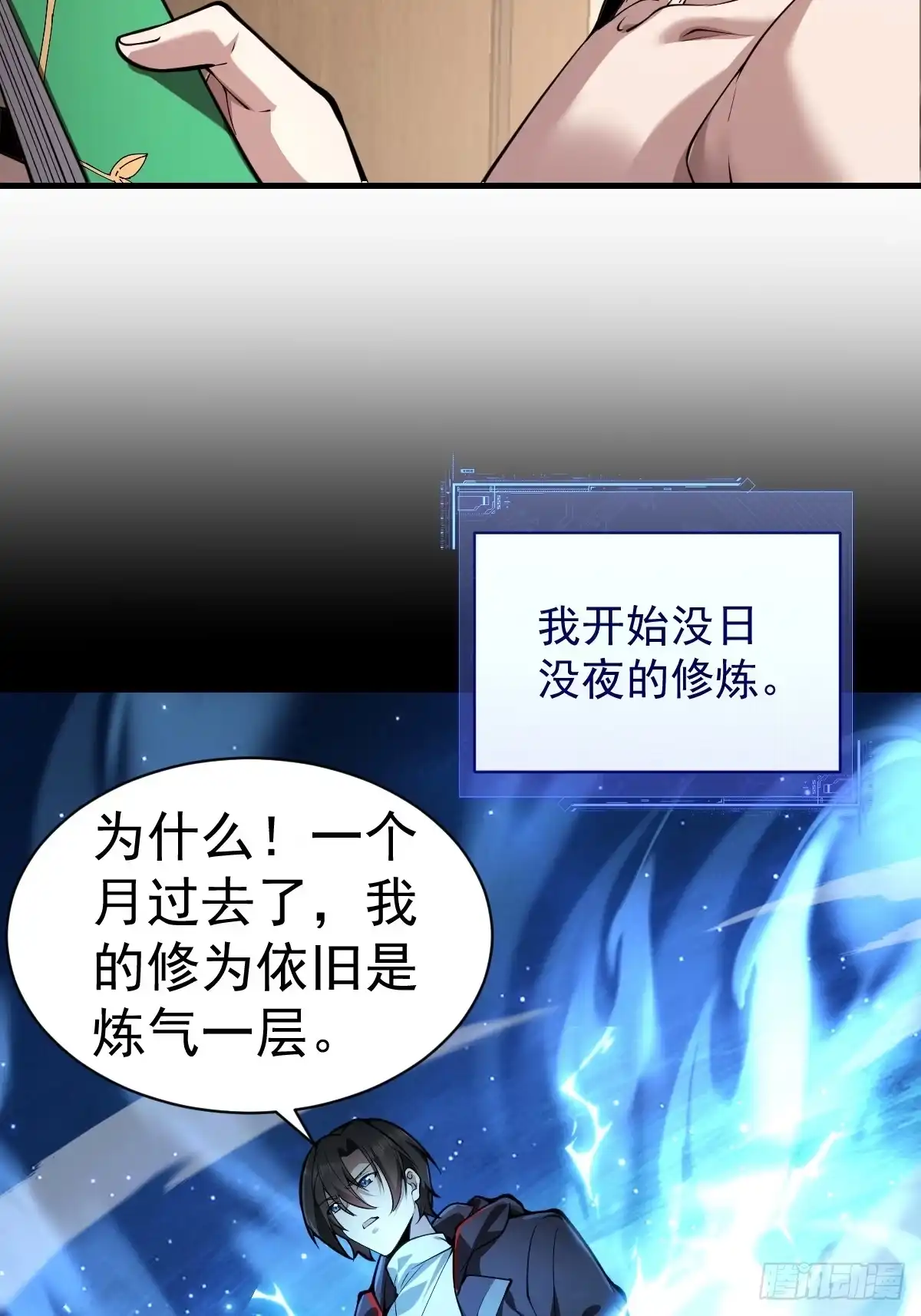 03-那一夜。-别人练级我修仙，苟到大乘再出山-象限绘馆（第24张）