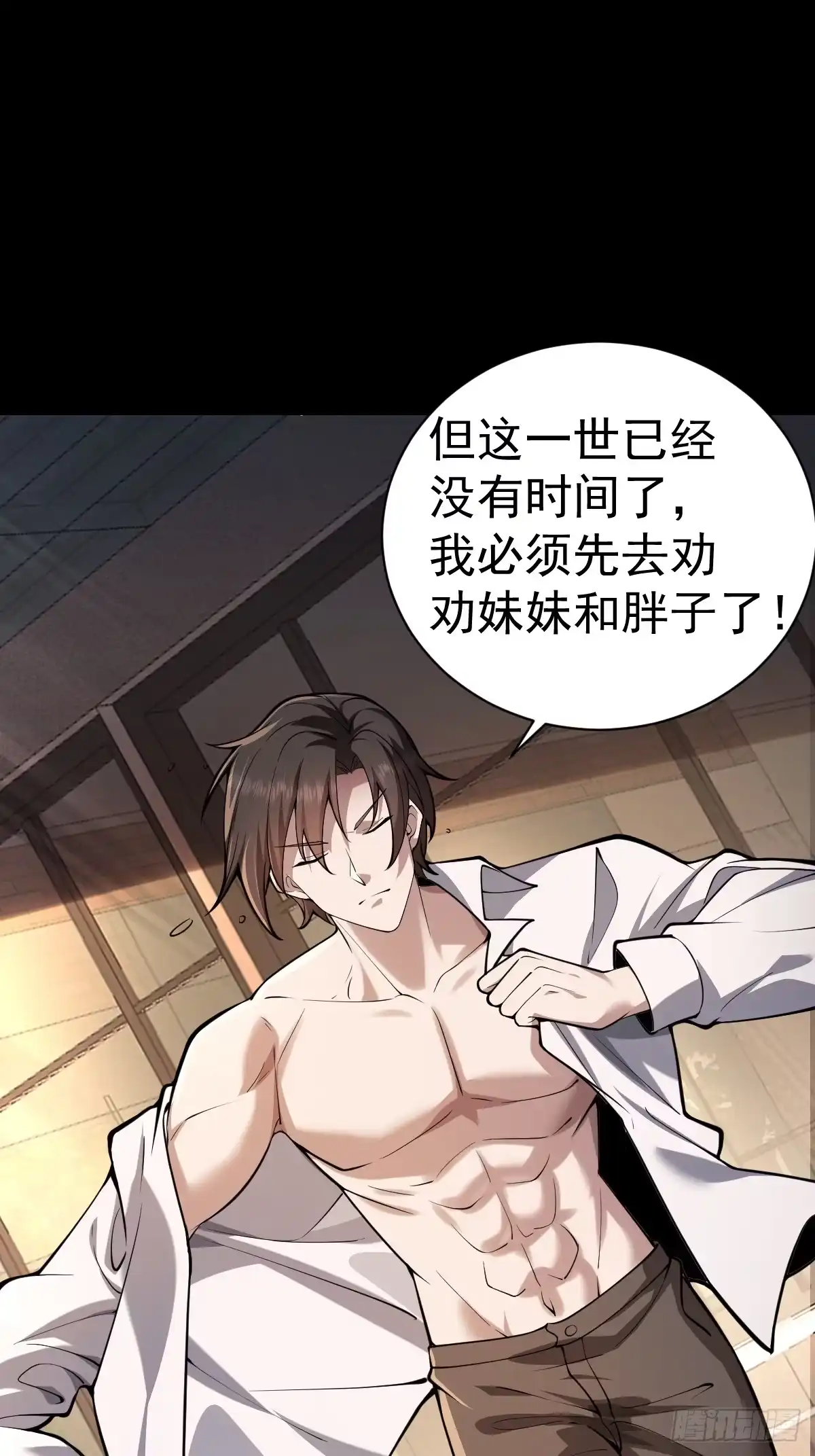 03-那一夜。-别人练级我修仙，苟到大乘再出山-象限绘馆（第29张）