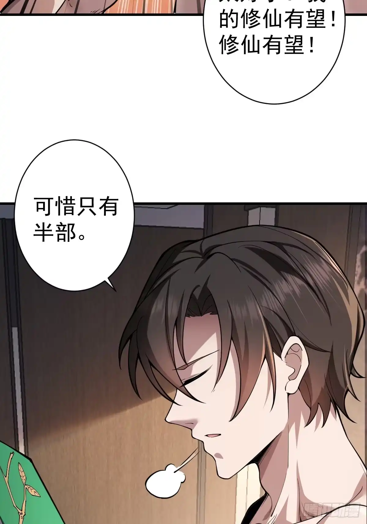 03-那一夜。-别人练级我修仙，苟到大乘再出山-象限绘馆（第23张）