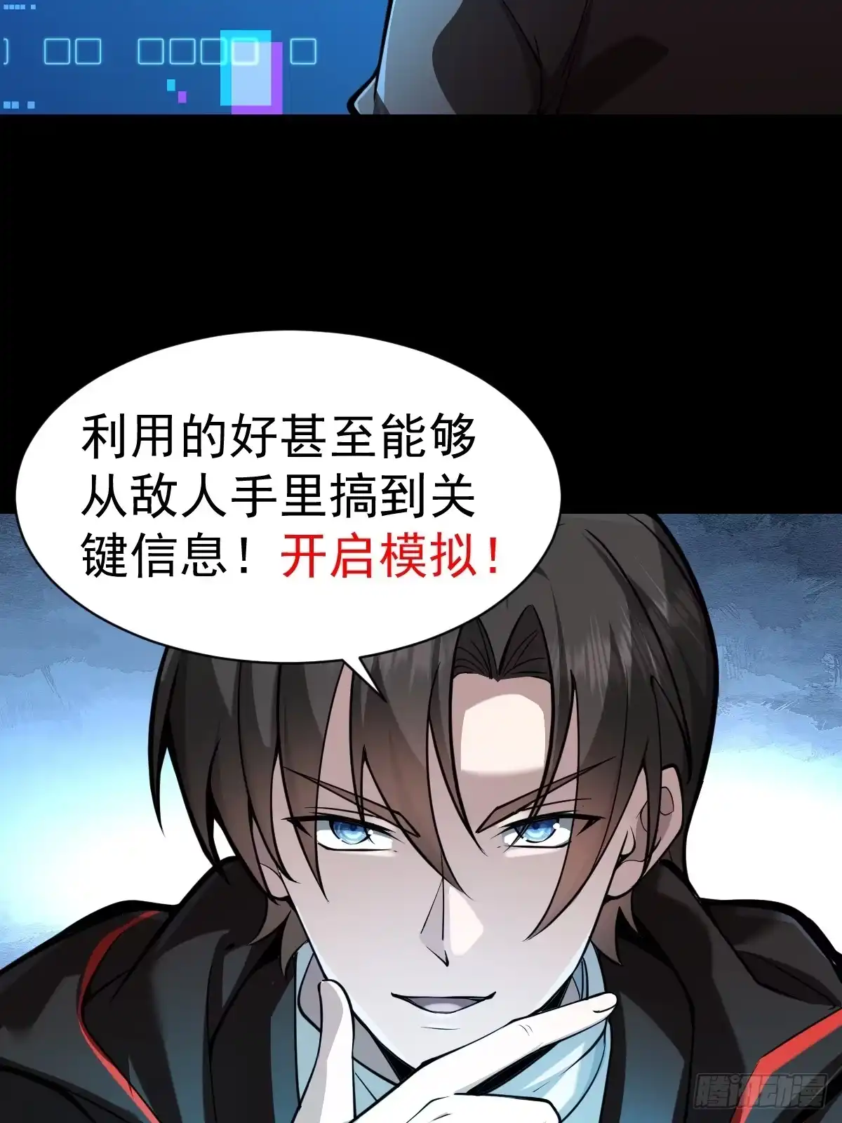 03-那一夜。-别人练级我修仙，苟到大乘再出山-象限绘馆（第4张）