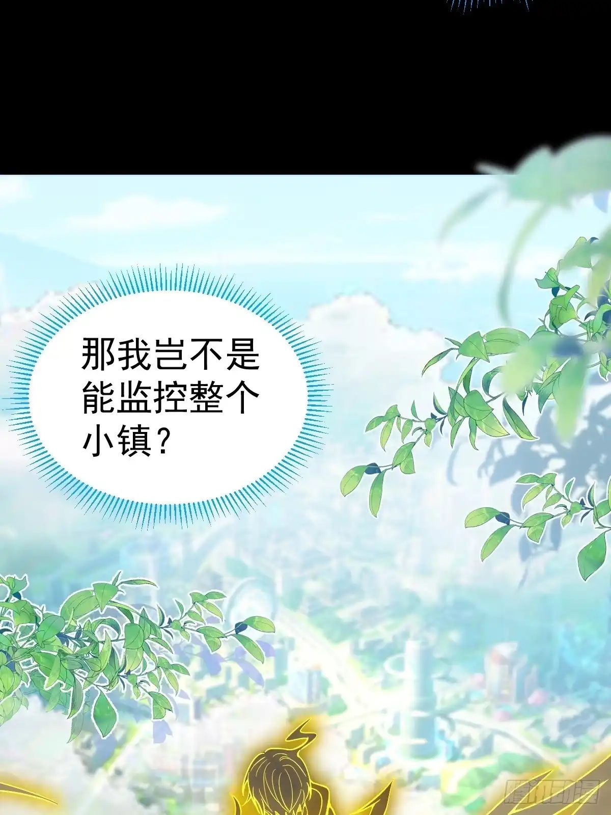 39-黑si还是白呢-别人练级我修仙，苟到大乘再出山-象限绘馆（第14张）