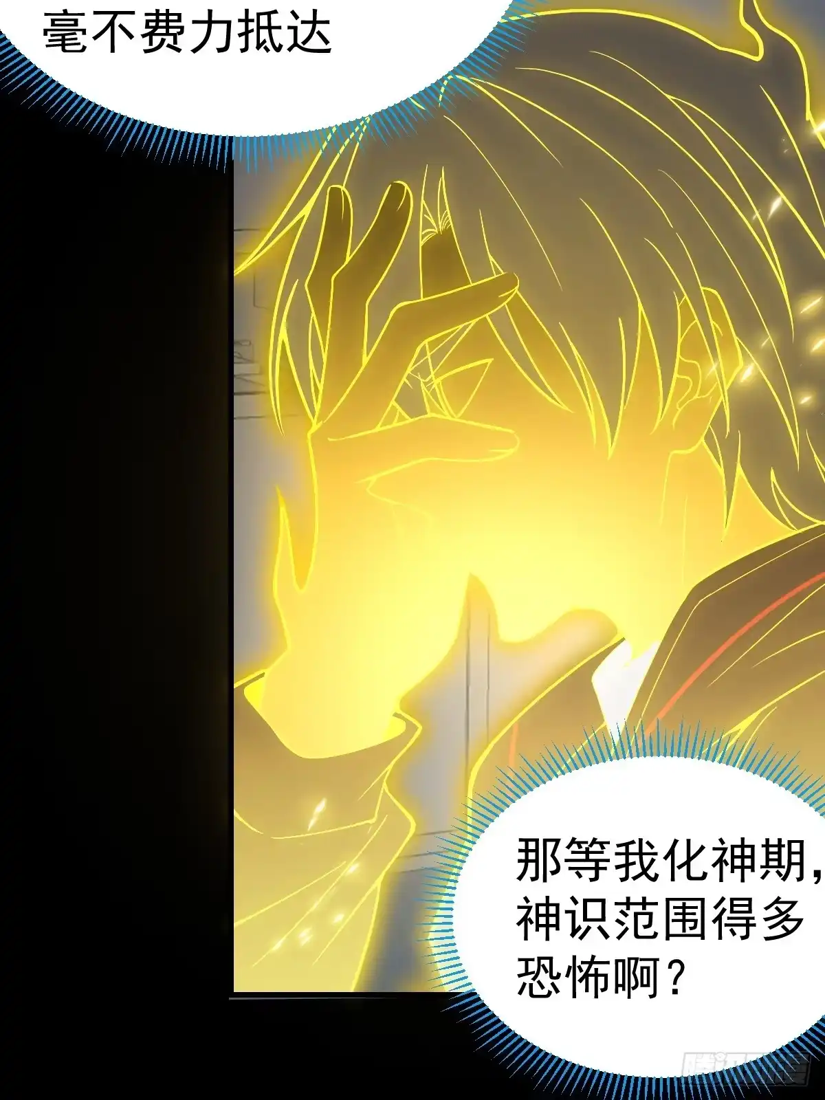 39-黑si还是白呢-别人练级我修仙，苟到大乘再出山-象限绘馆（第13张）