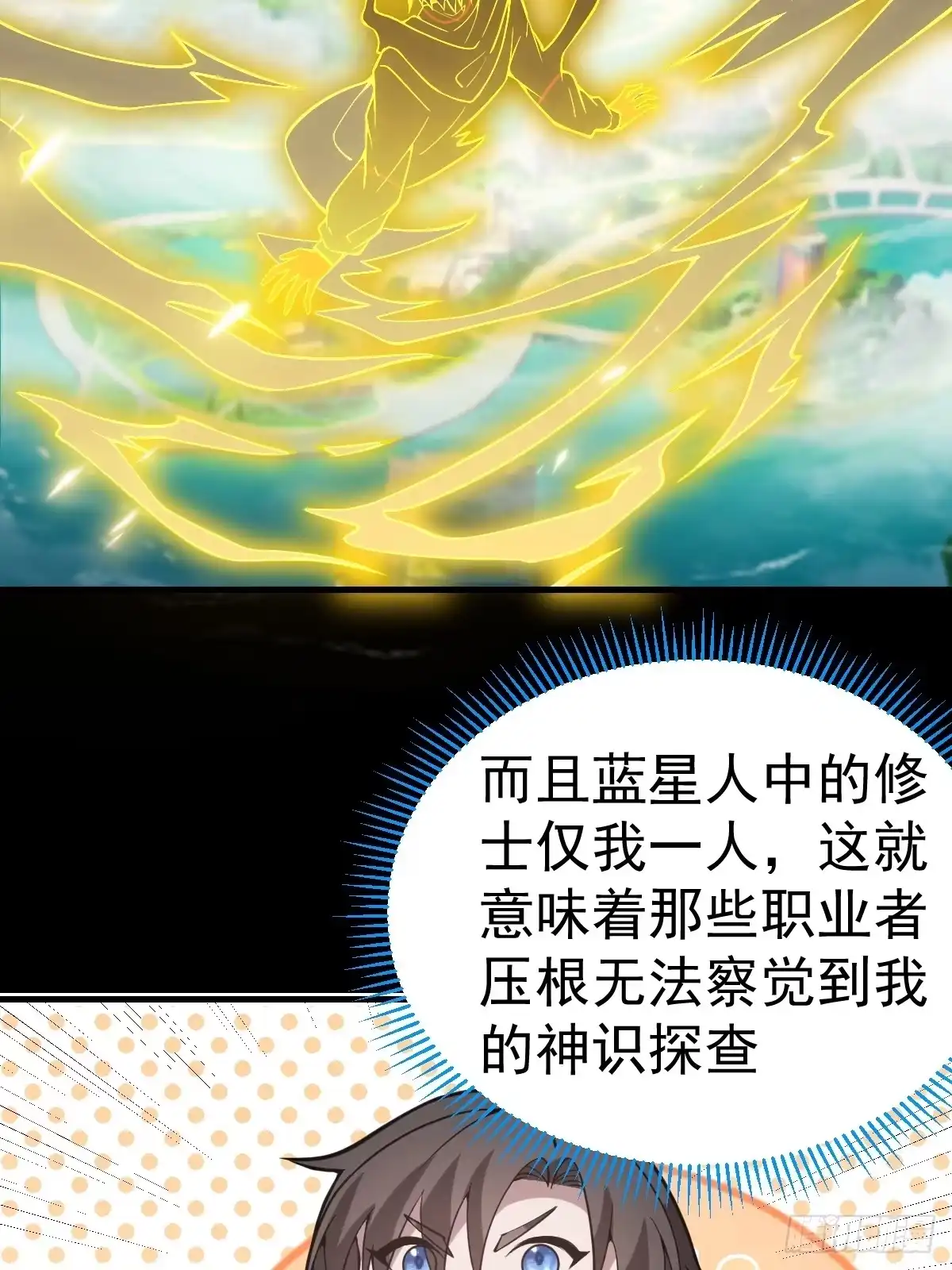 39-黑si还是白呢-别人练级我修仙，苟到大乘再出山-象限绘馆（第15张）