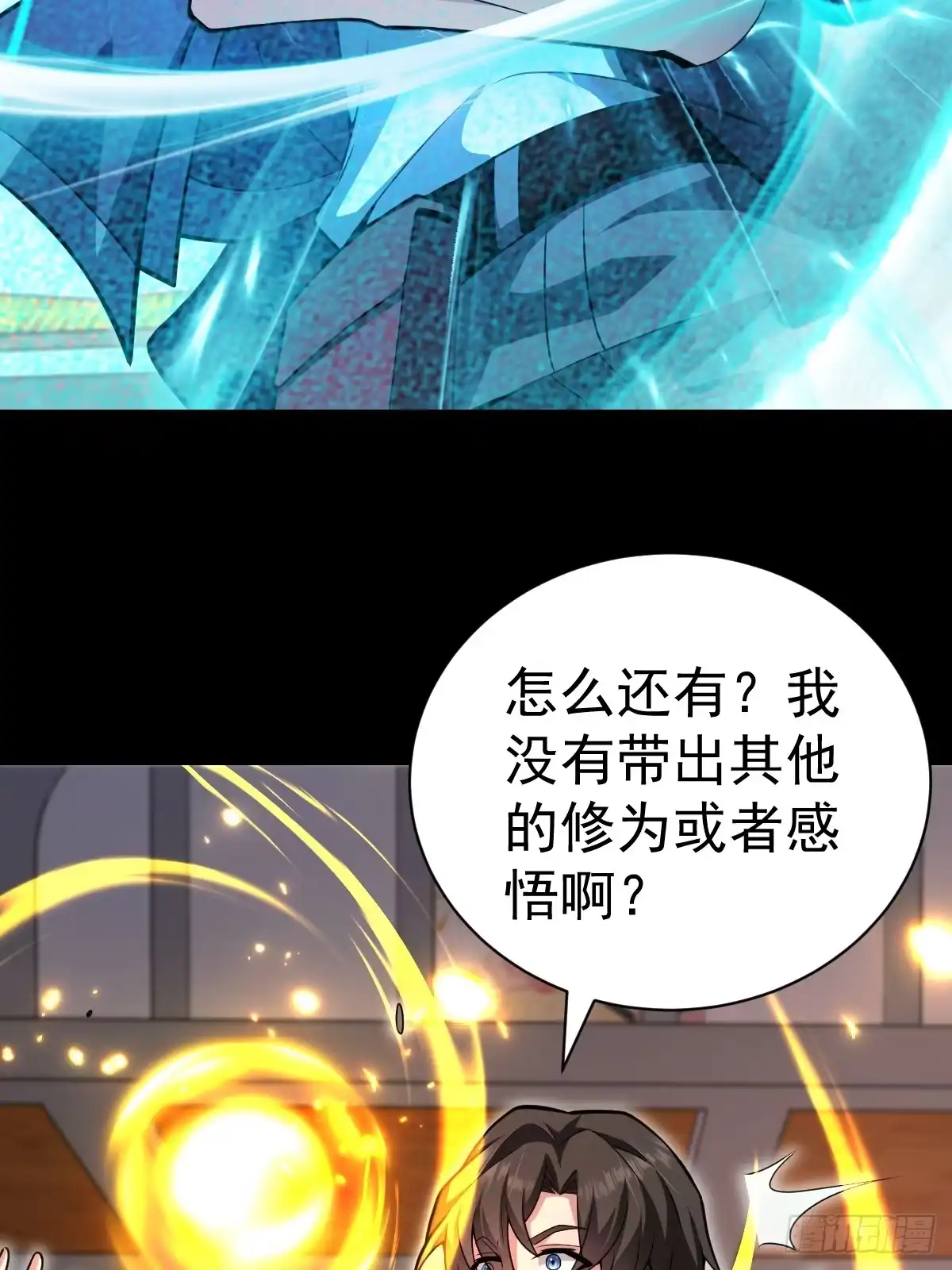 41-我是路人甲！-别人练级我修仙，苟到大乘再出山-象限绘馆（第7张）