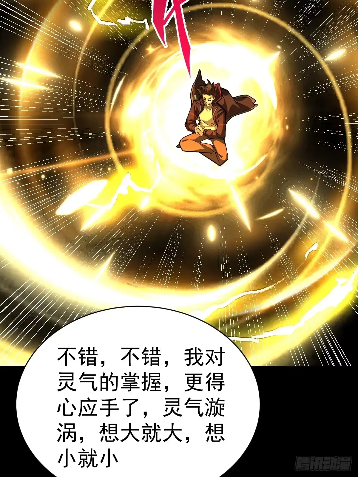 41-我是路人甲！-别人练级我修仙，苟到大乘再出山-象限绘馆（第5张）
