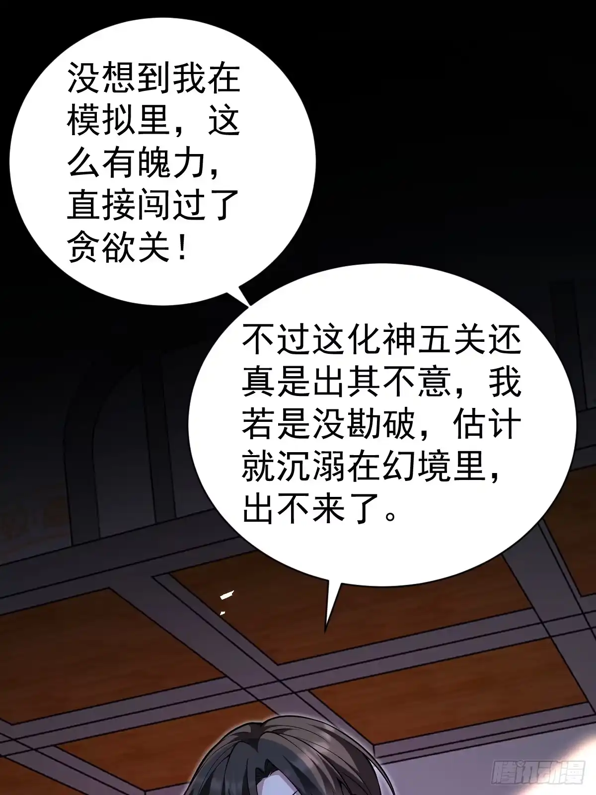 42-升级！破五关！-别人练级我修仙，苟到大乘再出山-象限绘馆（第3张）