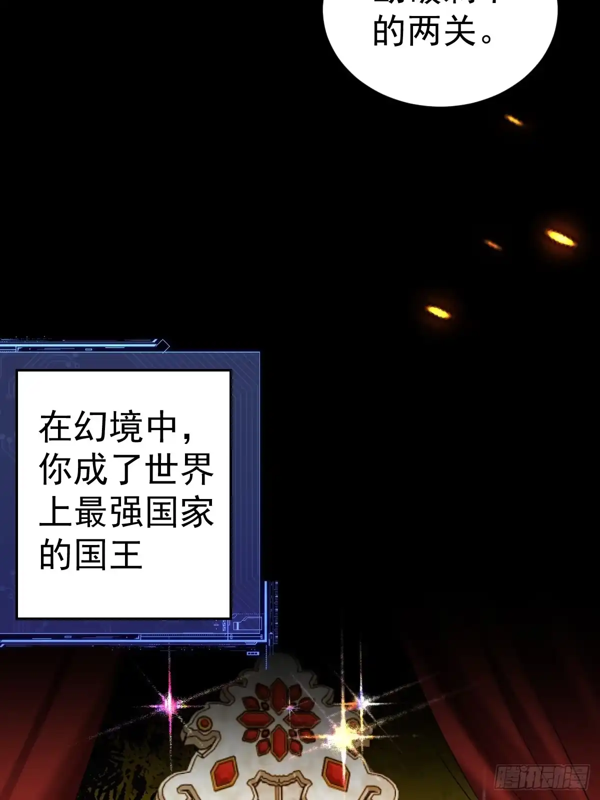 42-升级！破五关！-别人练级我修仙，苟到大乘再出山-象限绘馆（第8张）