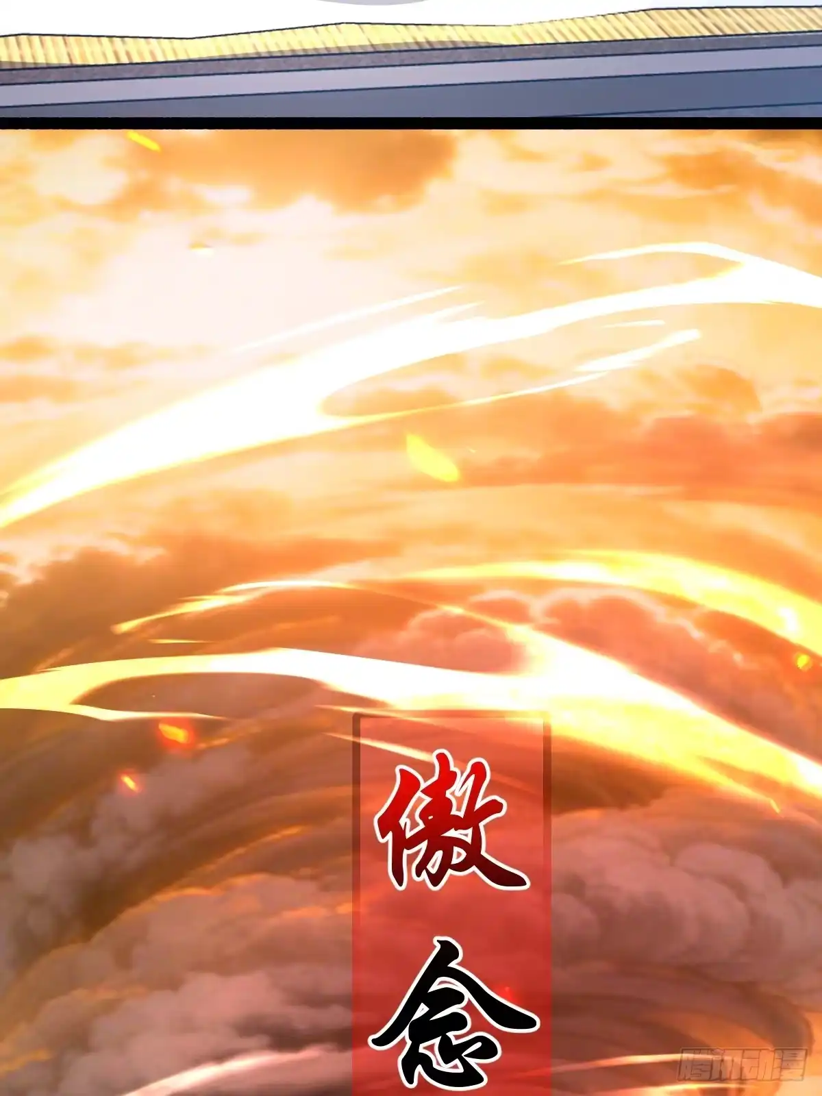 42-升级！破五关！-别人练级我修仙，苟到大乘再出山-象限绘馆（第6张）