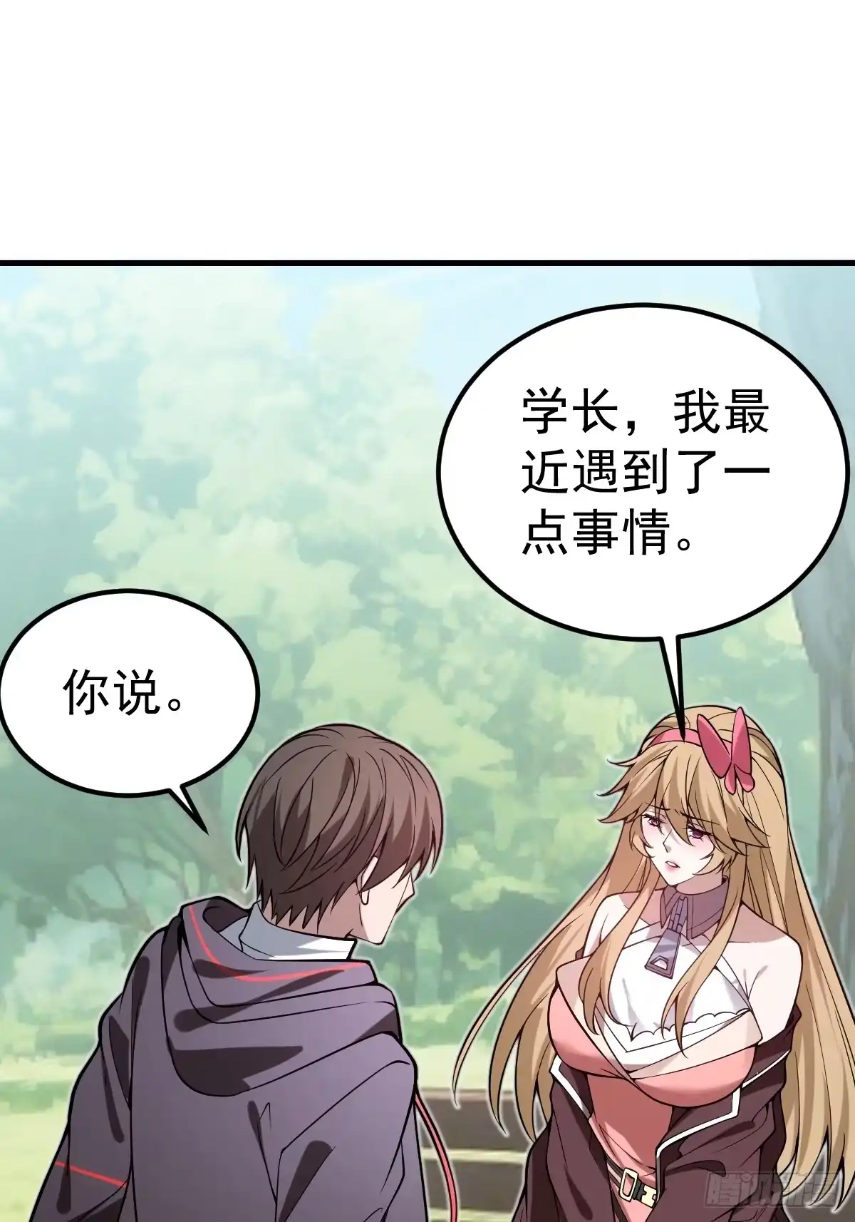 43-惊喜黑龙会！-别人练级我修仙，苟到大乘再出山-象限绘馆（第29张）
