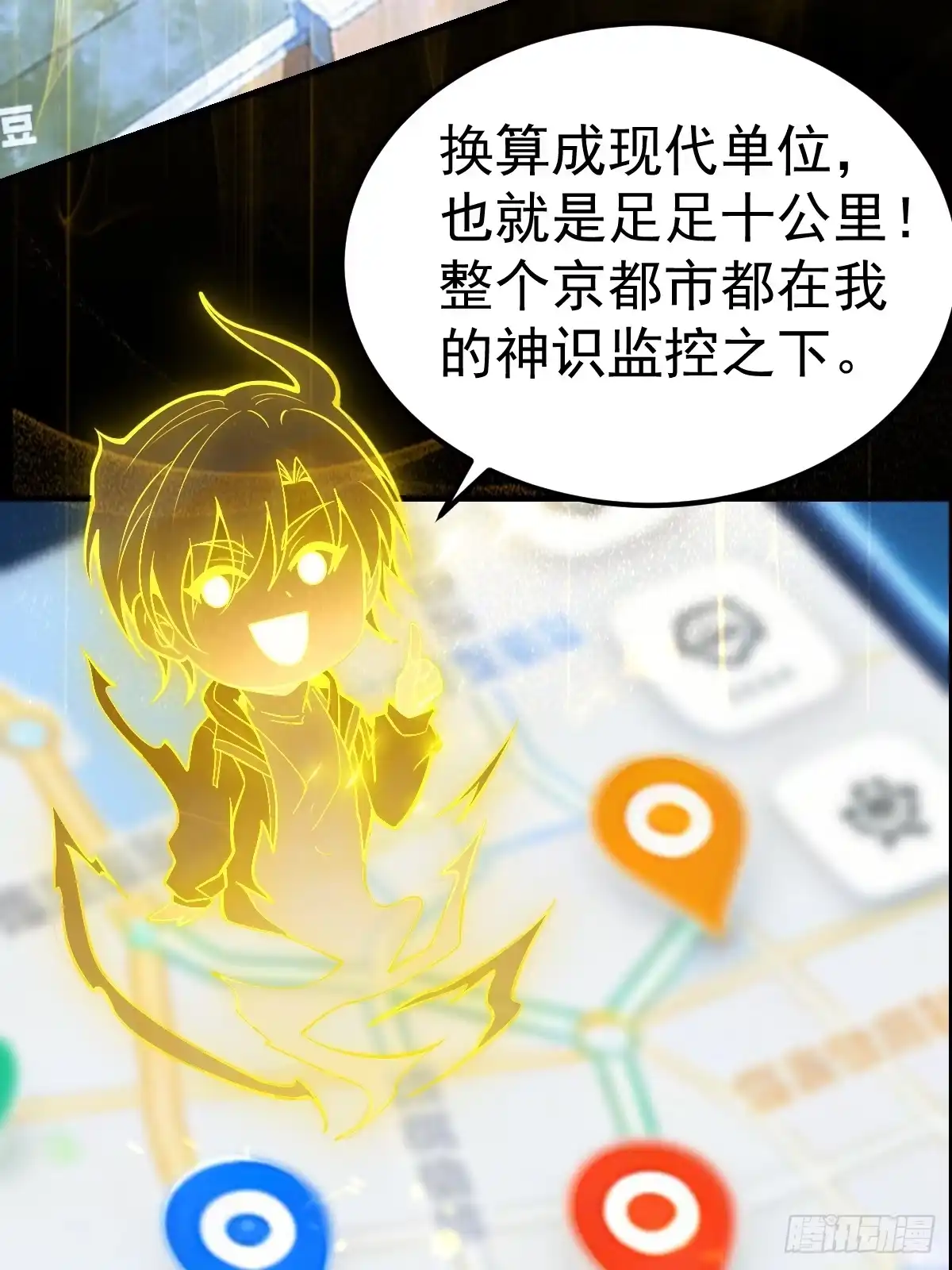 43-惊喜黑龙会！-别人练级我修仙，苟到大乘再出山-象限绘馆（第5张）