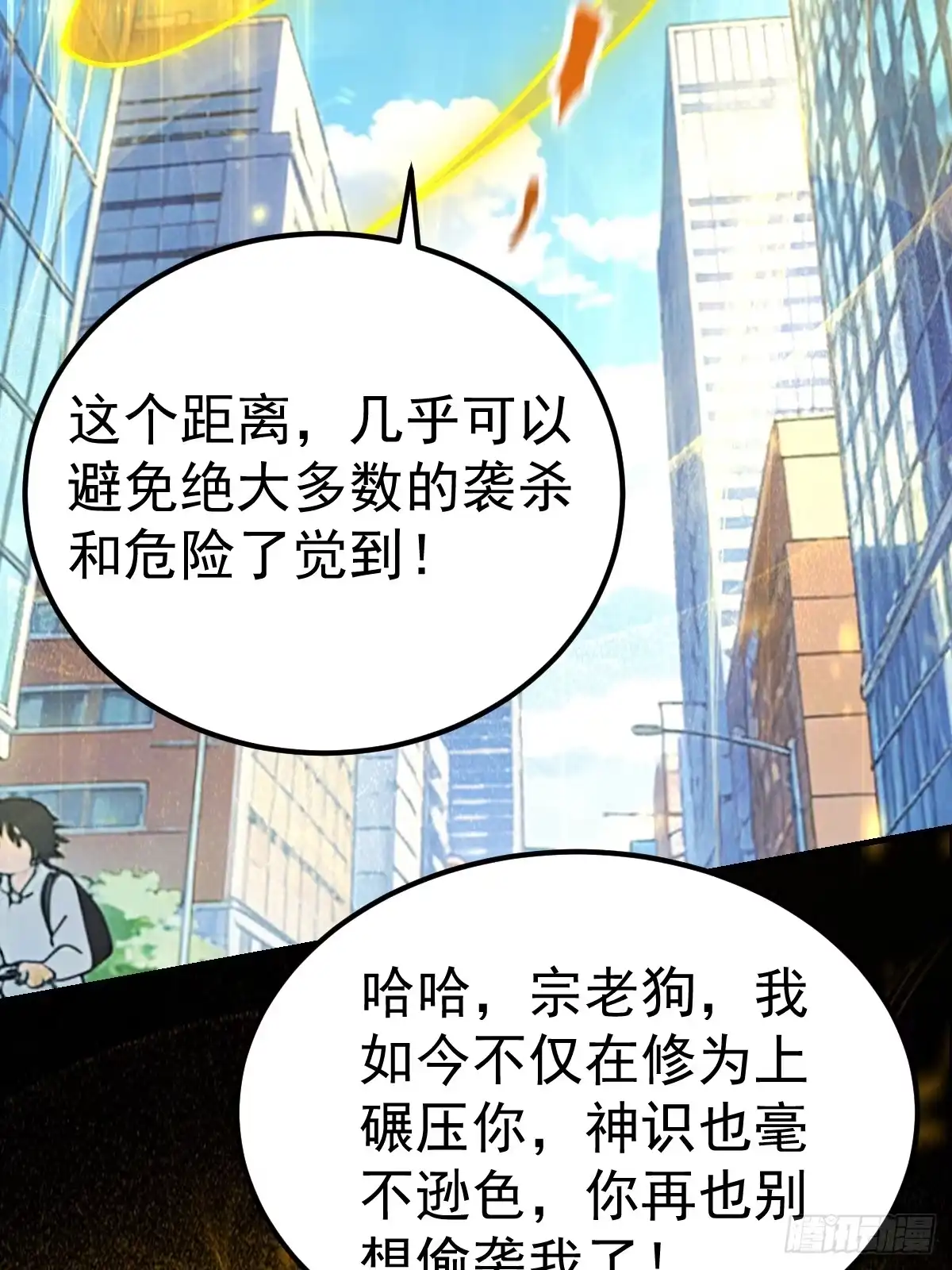 43-惊喜黑龙会！-别人练级我修仙，苟到大乘再出山-象限绘馆（第8张）