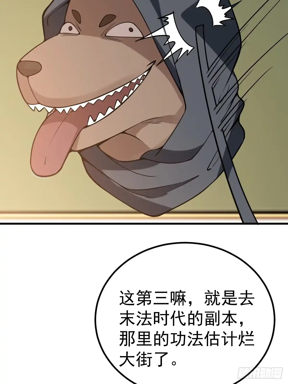43-惊喜黑龙会！-别人练级我修仙，苟到大乘再出山-象限绘馆（第24张）