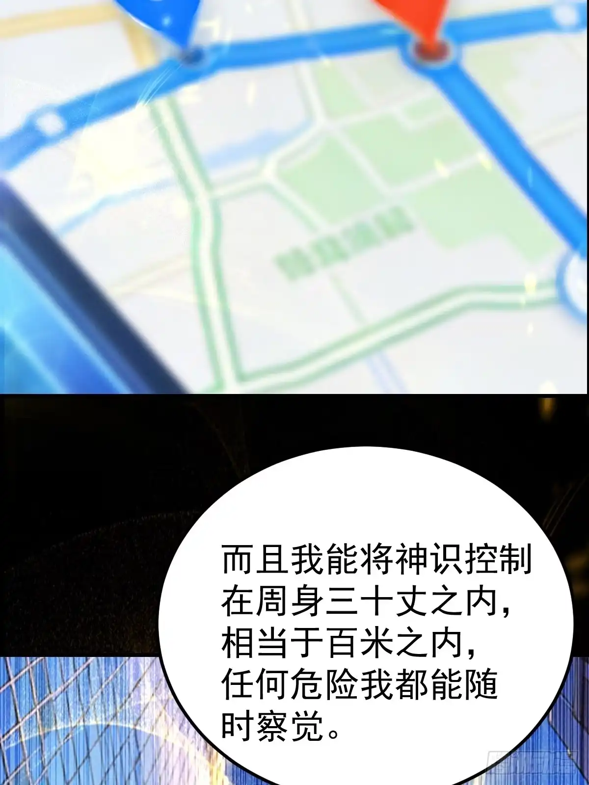 43-惊喜黑龙会！-别人练级我修仙，苟到大乘再出山-象限绘馆（第6张）