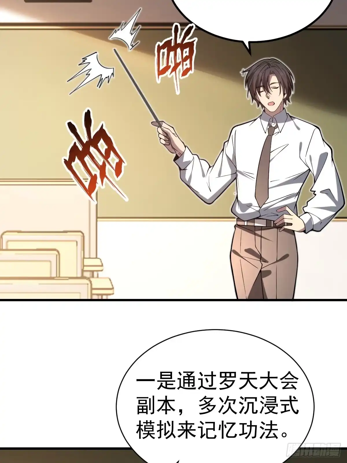 43-惊喜黑龙会！-别人练级我修仙，苟到大乘再出山-象限绘馆（第21张）