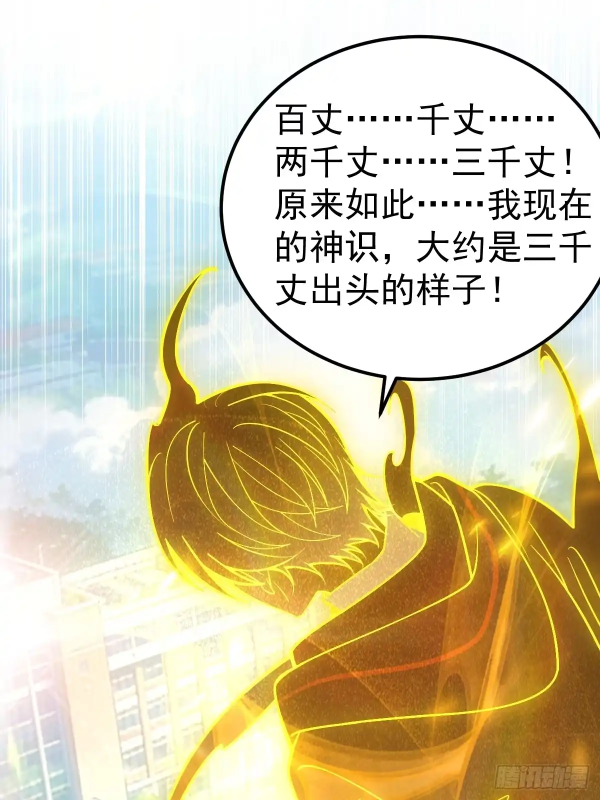43-惊喜黑龙会！-别人练级我修仙，苟到大乘再出山-象限绘馆（第3张）
