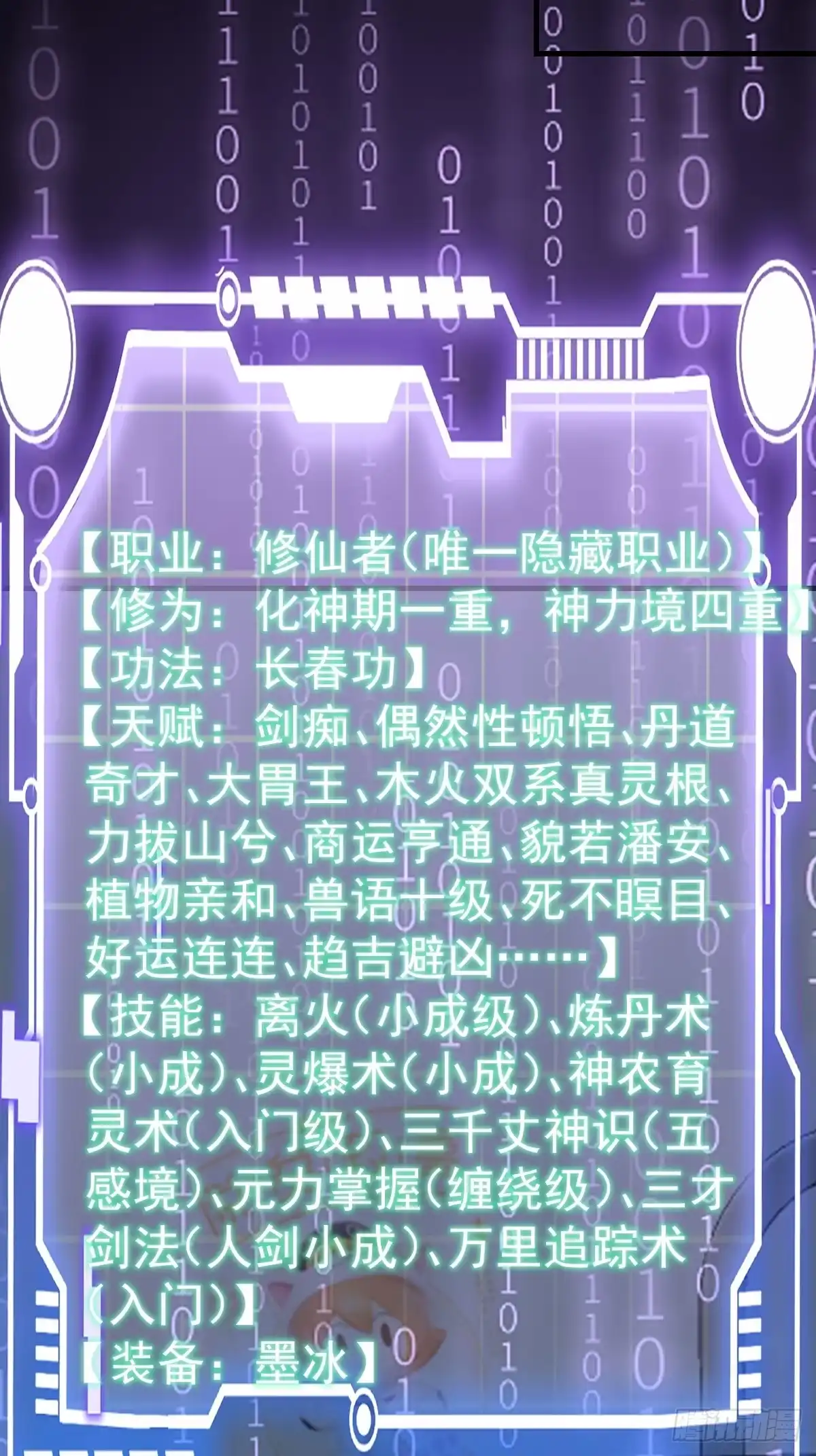 43-惊喜黑龙会！-别人练级我修仙，苟到大乘再出山-象限绘馆（第17张）