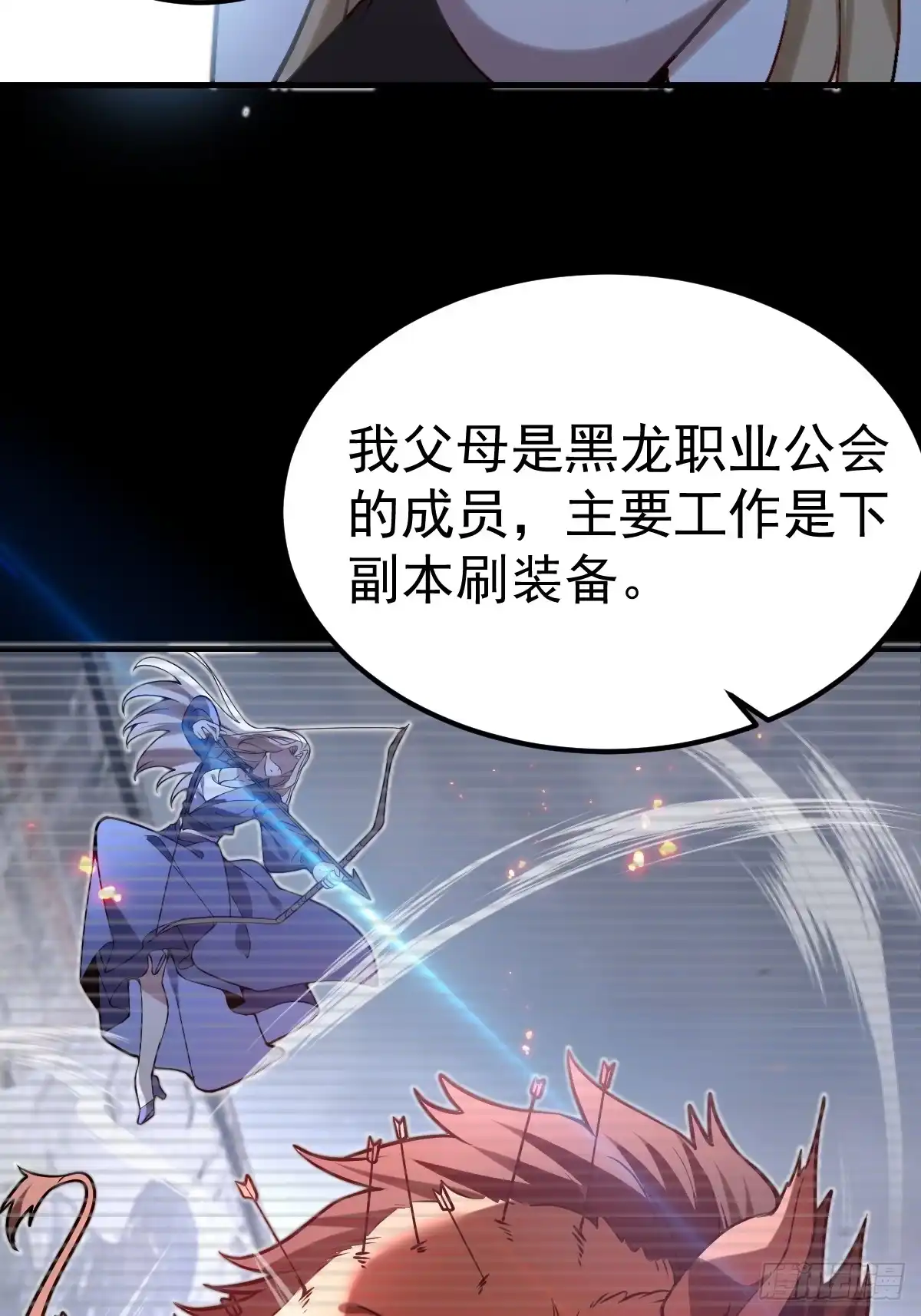 43-惊喜黑龙会！-别人练级我修仙，苟到大乘再出山-象限绘馆（第34张）