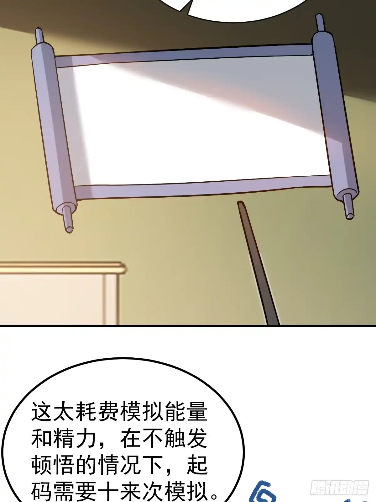 43-惊喜黑龙会！-别人练级我修仙，苟到大乘再出山-象限绘馆（第22张）
