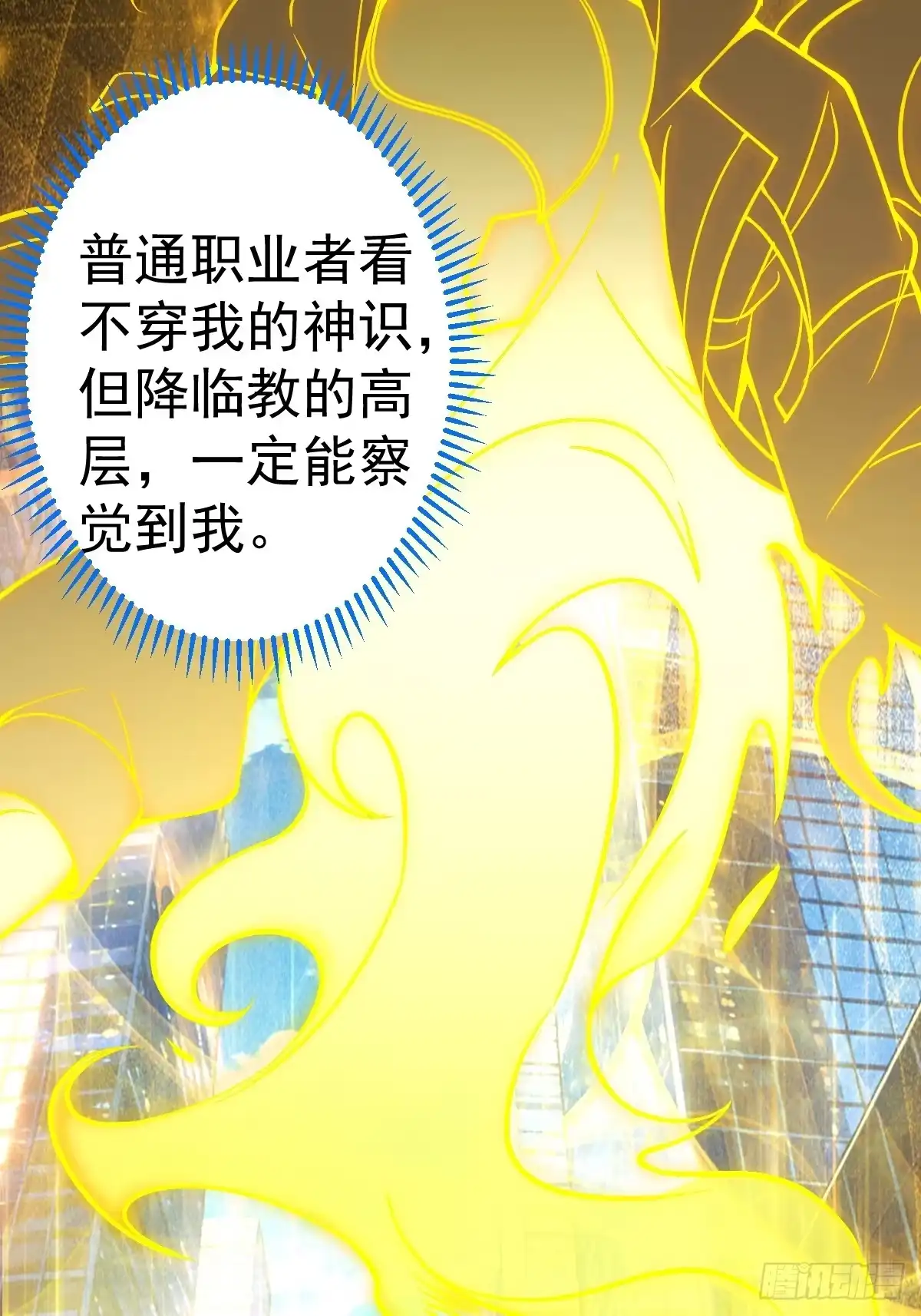 45-和老狗约会~-别人练级我修仙，苟到大乘再出山-象限绘馆（第6张）