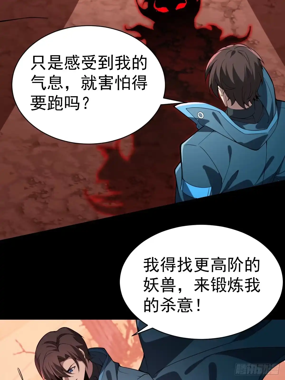 46-踏入妖界！-别人练级我修仙，苟到大乘再出山-象限绘馆（第4张）