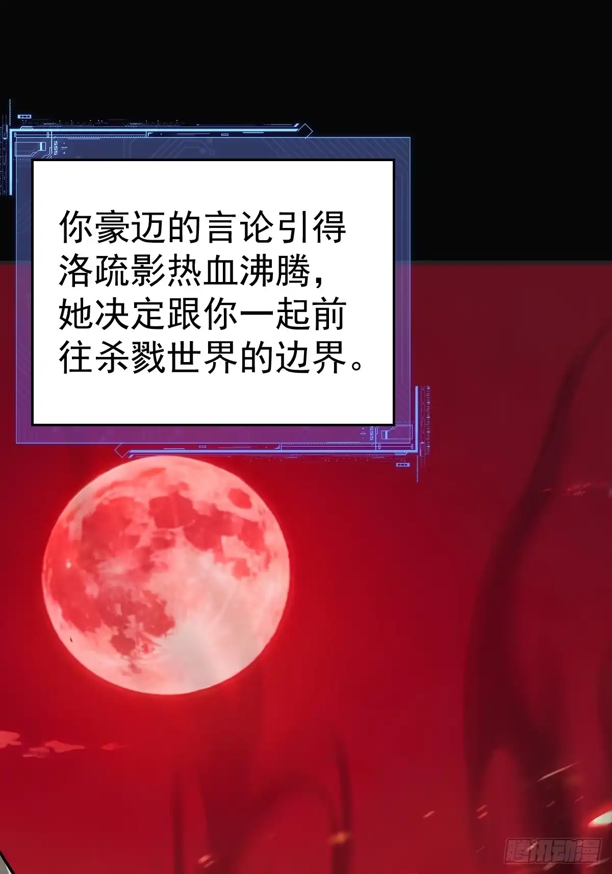 47-杀意与交易-别人练级我修仙，苟到大乘再出山-象限绘馆（第3张）