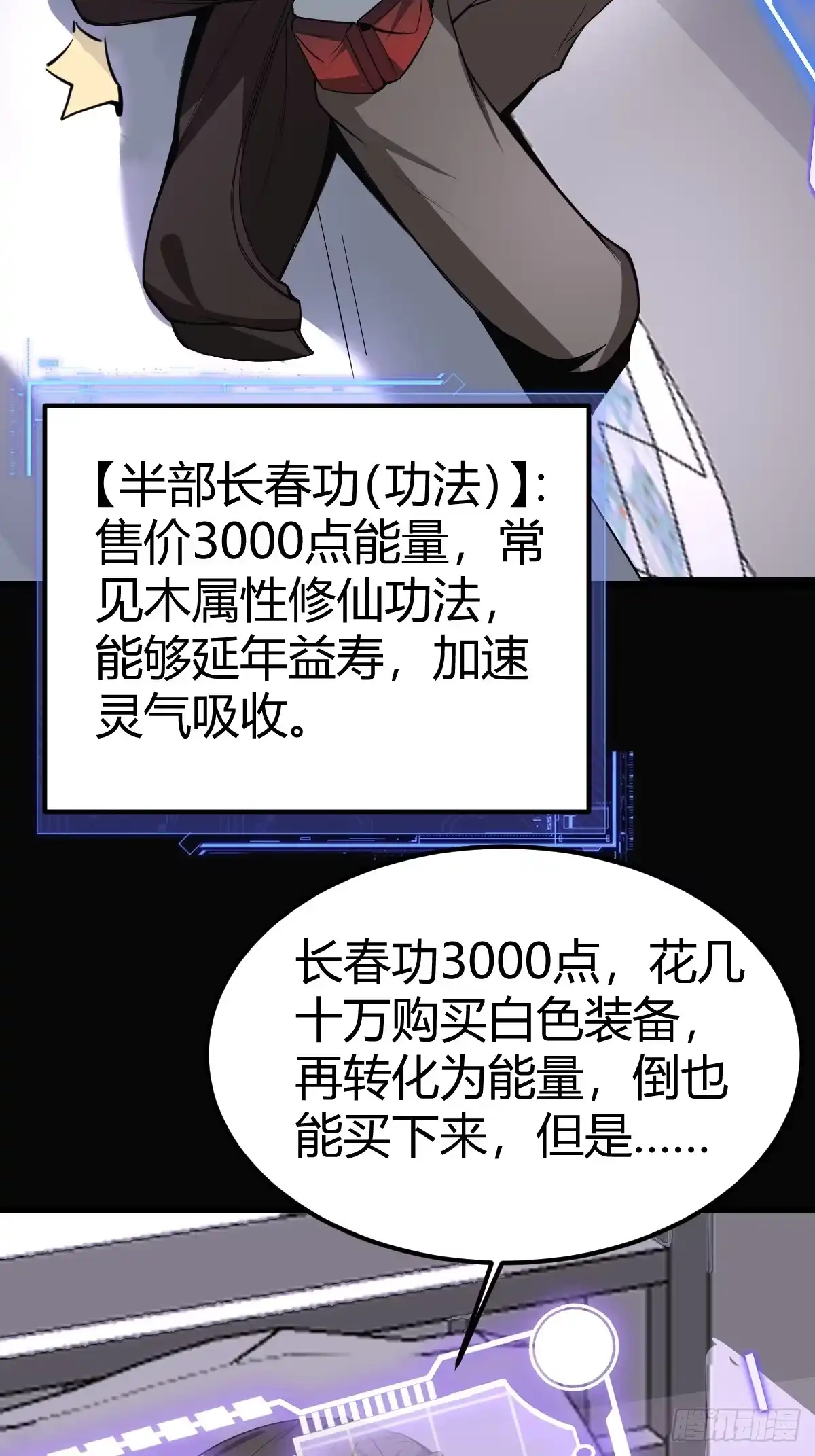 04-面瘫-别人练级我修仙，苟到大乘再出山-象限绘馆（第13张）