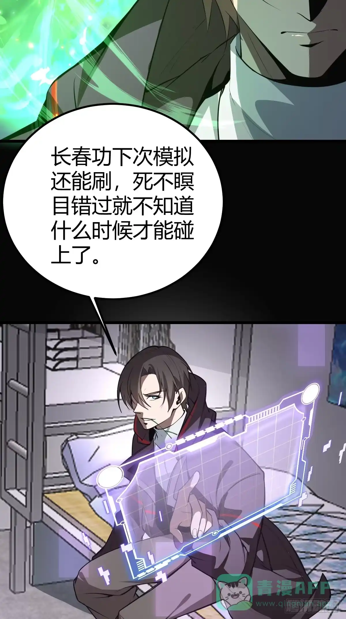 04-面瘫-别人练级我修仙，苟到大乘再出山-象限绘馆（第16张）