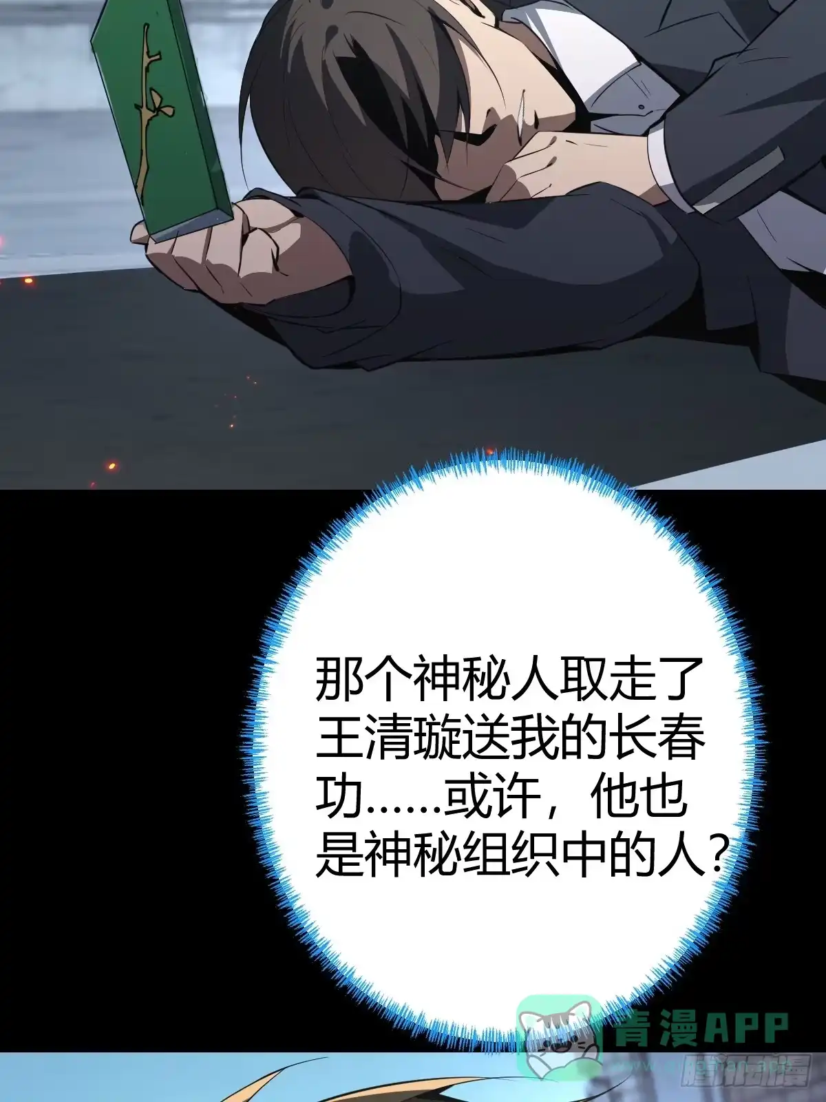 04-面瘫-别人练级我修仙，苟到大乘再出山-象限绘馆（第6张）