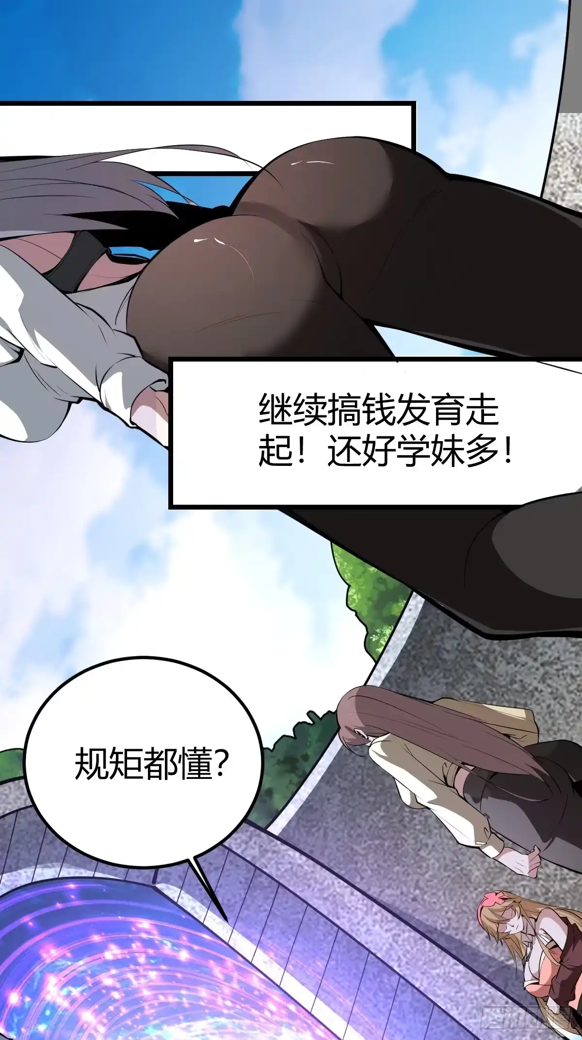 04-面瘫-别人练级我修仙，苟到大乘再出山-象限绘馆（第19张）