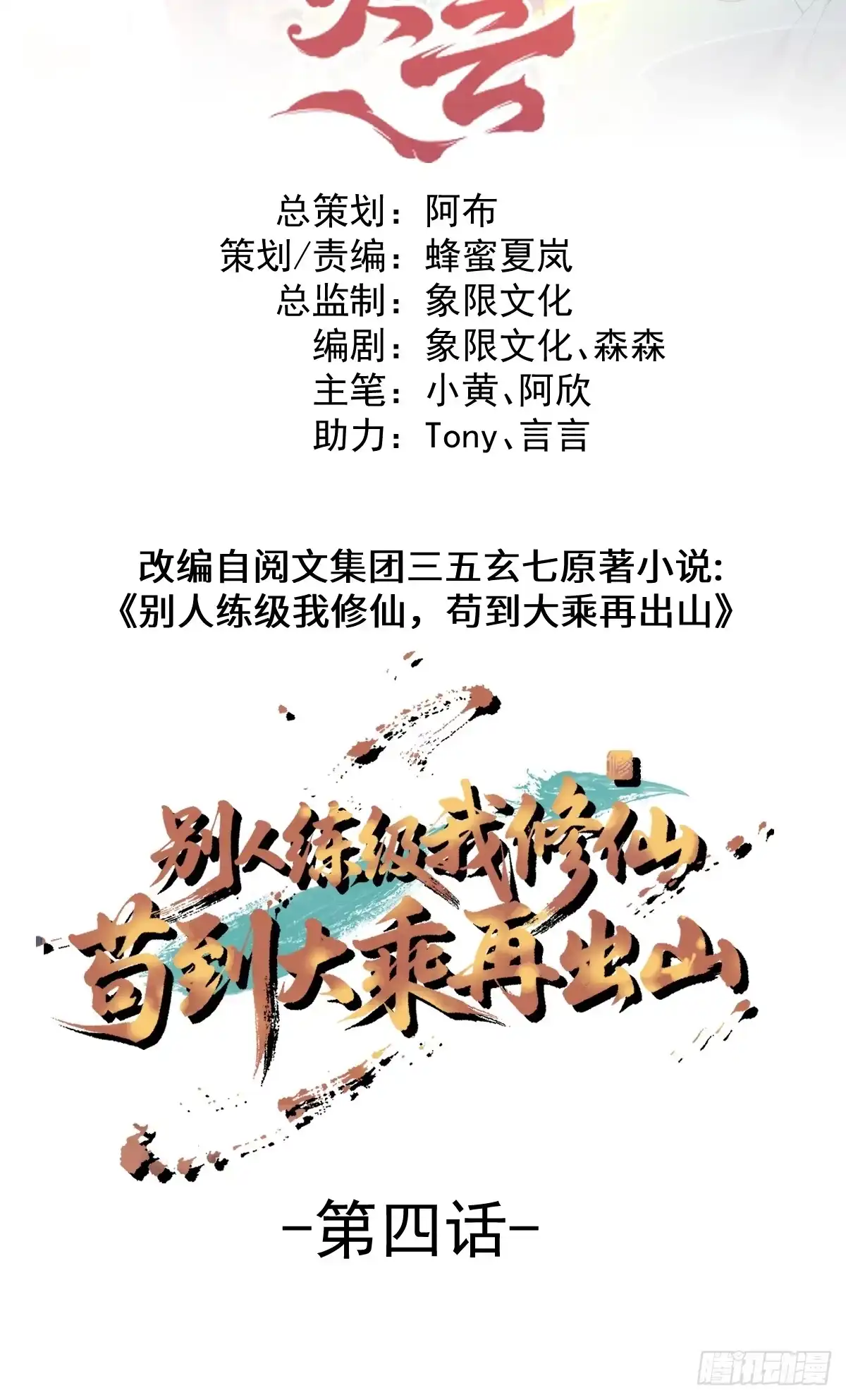 04-面瘫-别人练级我修仙，苟到大乘再出山-象限绘馆（第2张）