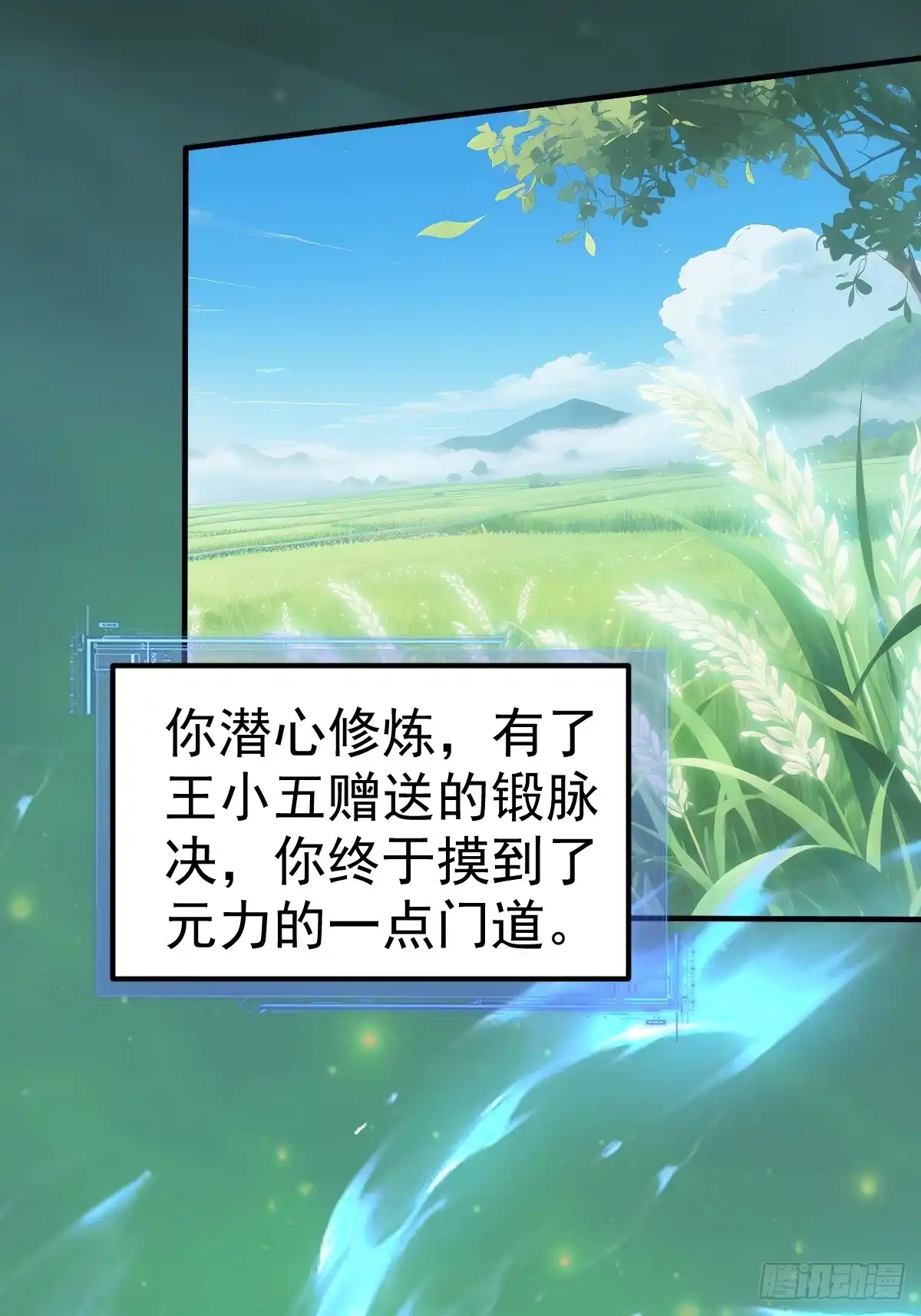 51-再探古墓！-别人练级我修仙，苟到大乘再出山-象限绘馆（第9张）