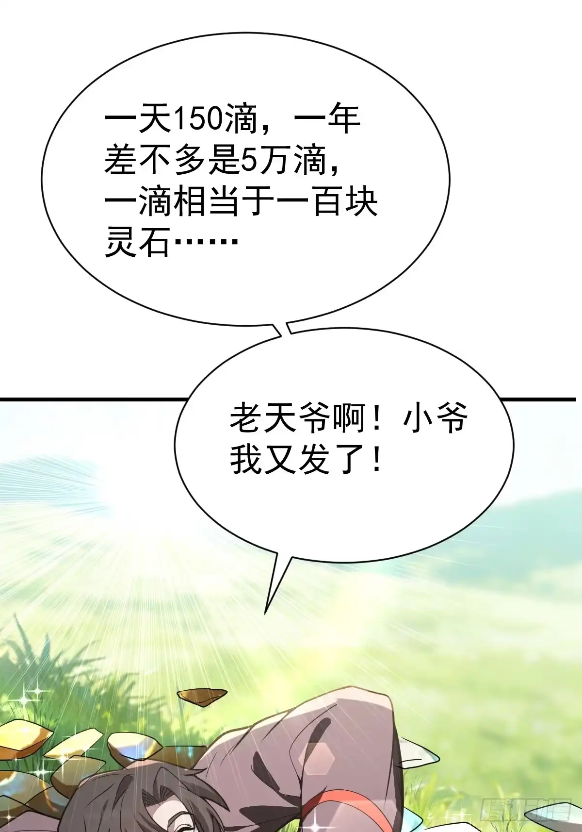 52-肚子里的雷击？-别人练级我修仙，苟到大乘再出山-象限绘馆（第8张）