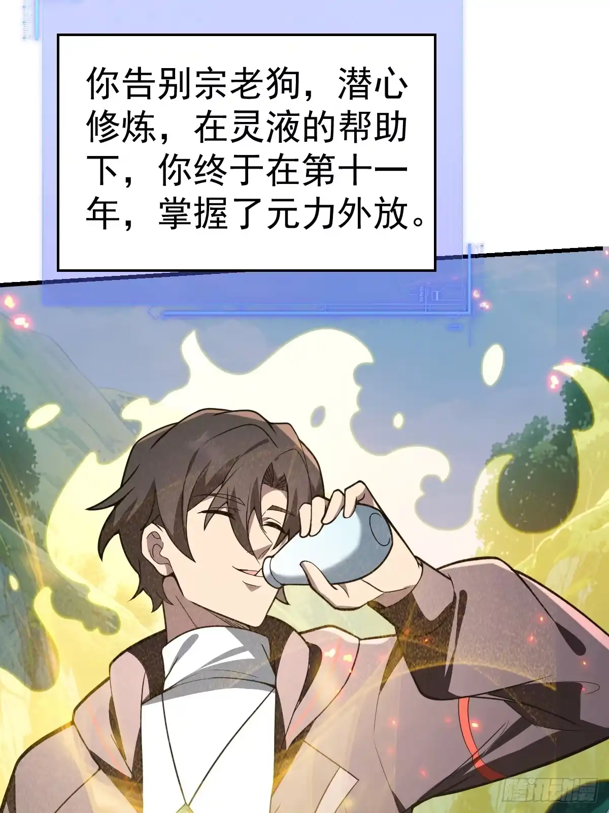 52-肚子里的雷击？-别人练级我修仙，苟到大乘再出山-象限绘馆（第14张）