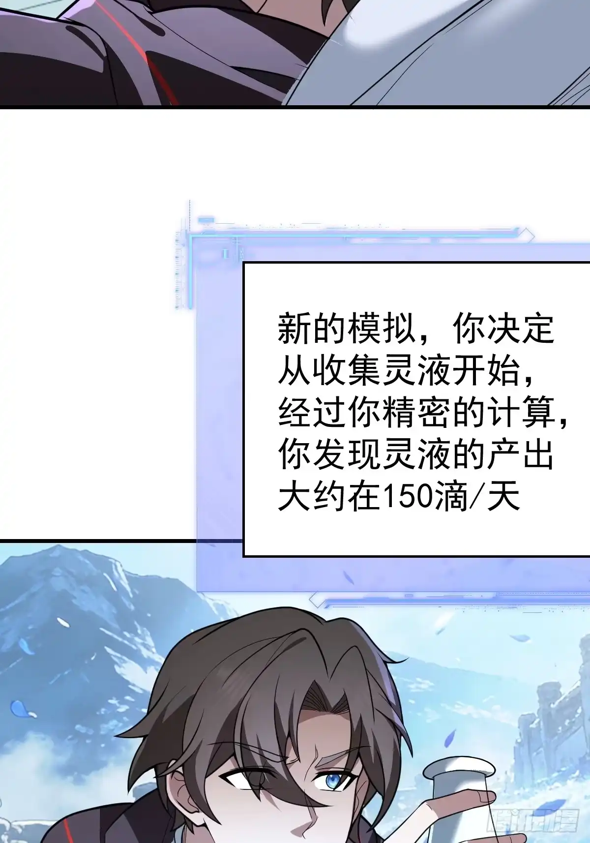 52-肚子里的雷击？-别人练级我修仙，苟到大乘再出山-象限绘馆（第6张）