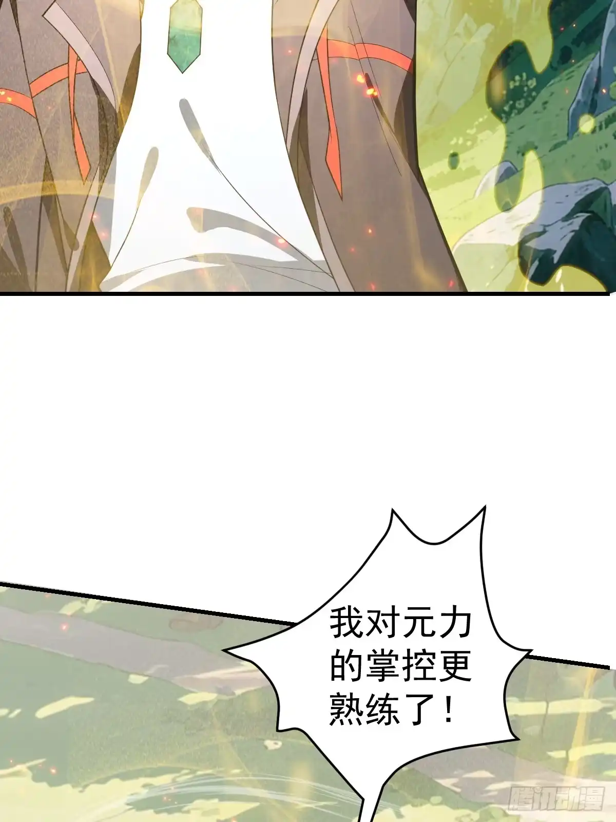 52-肚子里的雷击？-别人练级我修仙，苟到大乘再出山-象限绘馆（第15张）