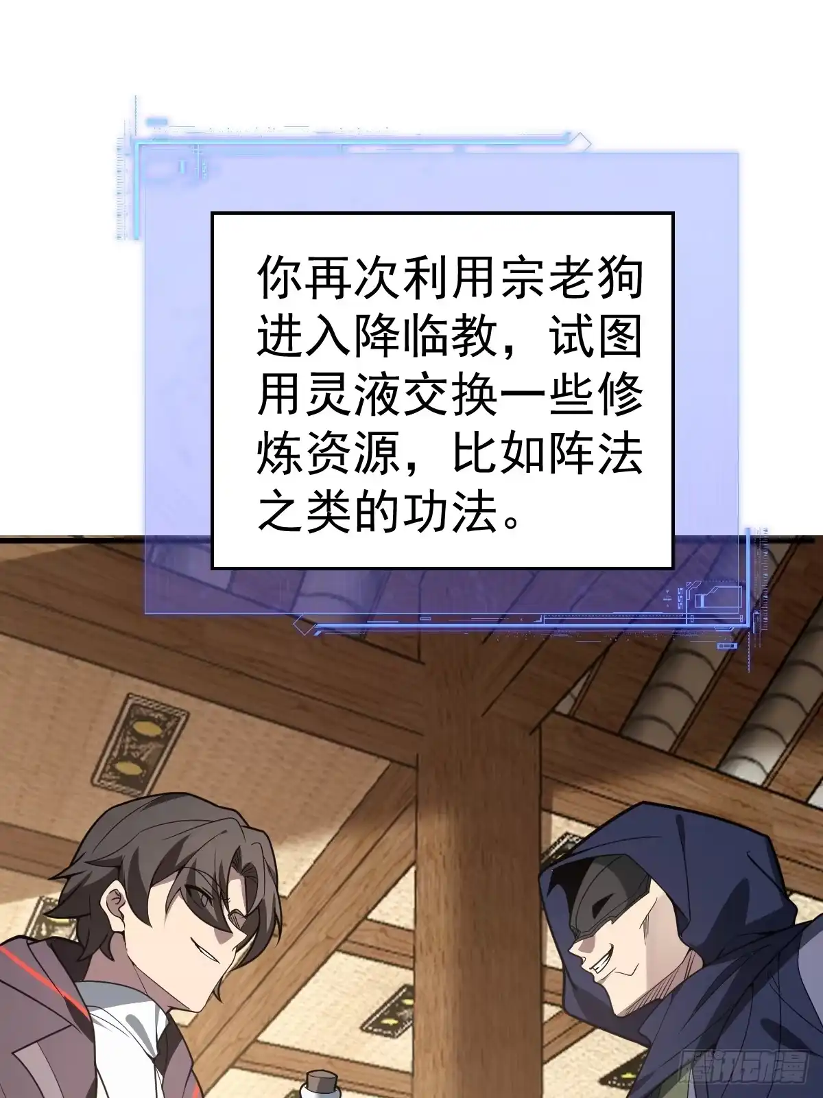 52-肚子里的雷击？-别人练级我修仙，苟到大乘再出山-象限绘馆（第10张）