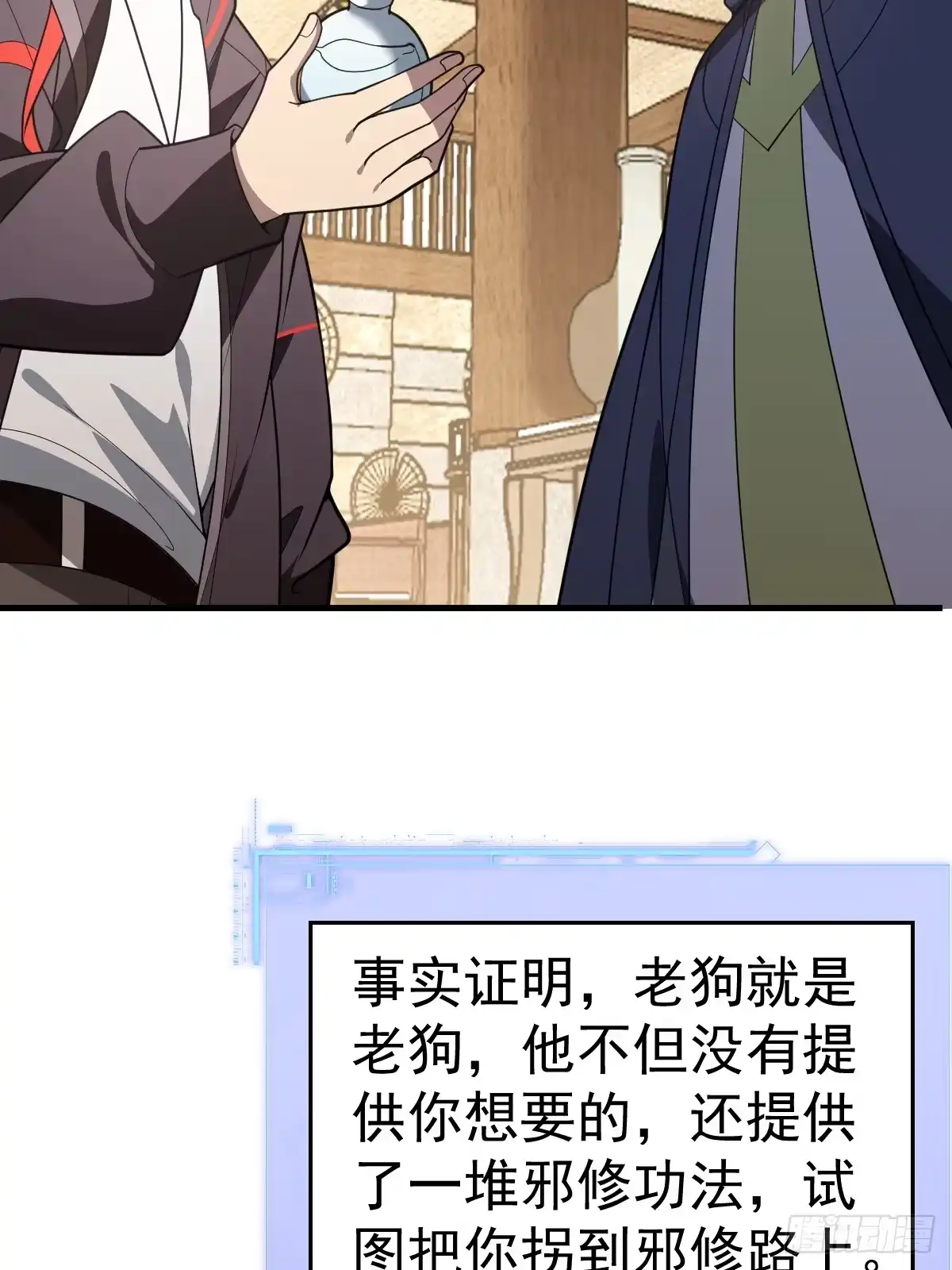 52-肚子里的雷击？-别人练级我修仙，苟到大乘再出山-象限绘馆（第11张）