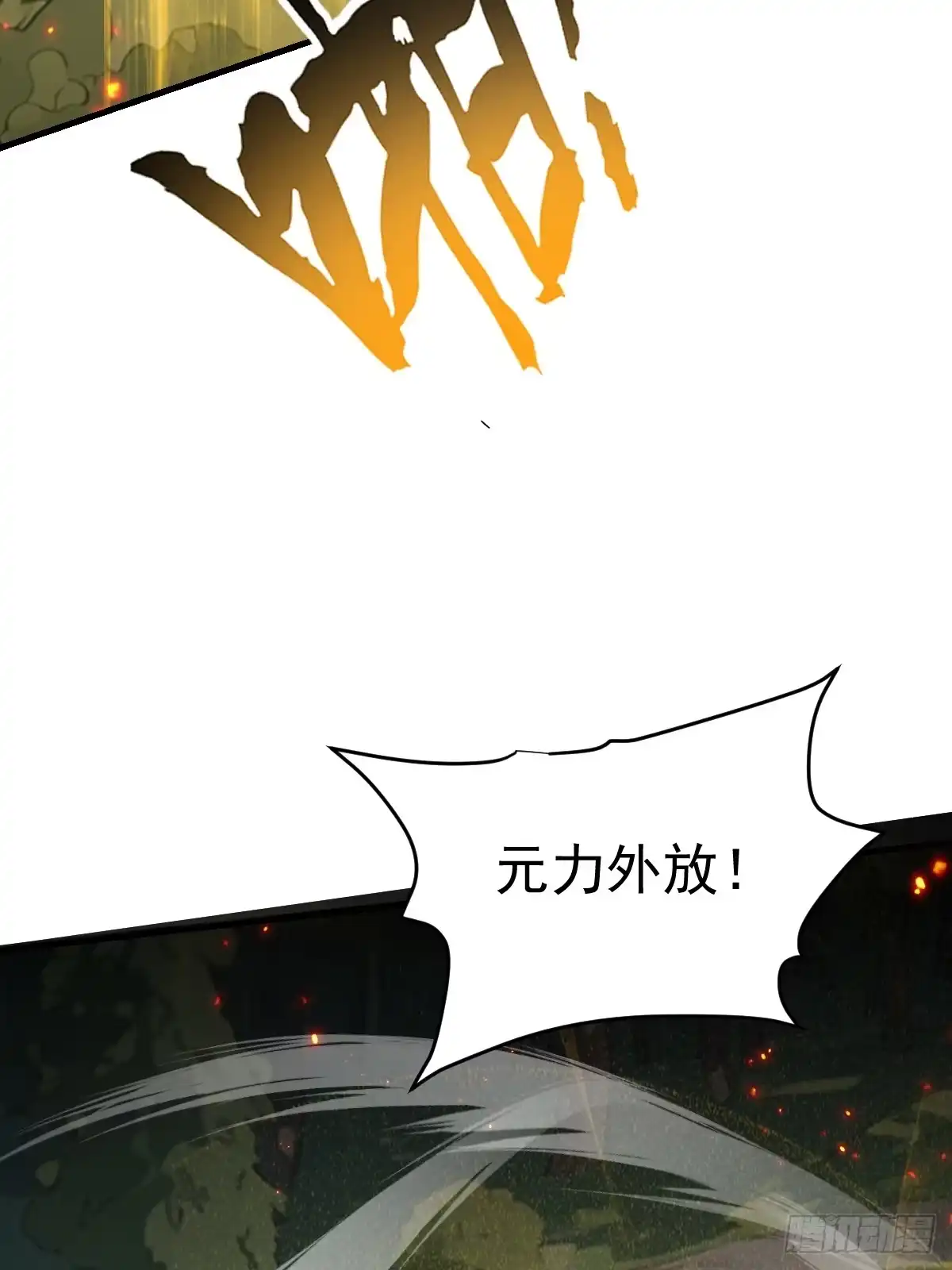 52-肚子里的雷击？-别人练级我修仙，苟到大乘再出山-象限绘馆（第17张）