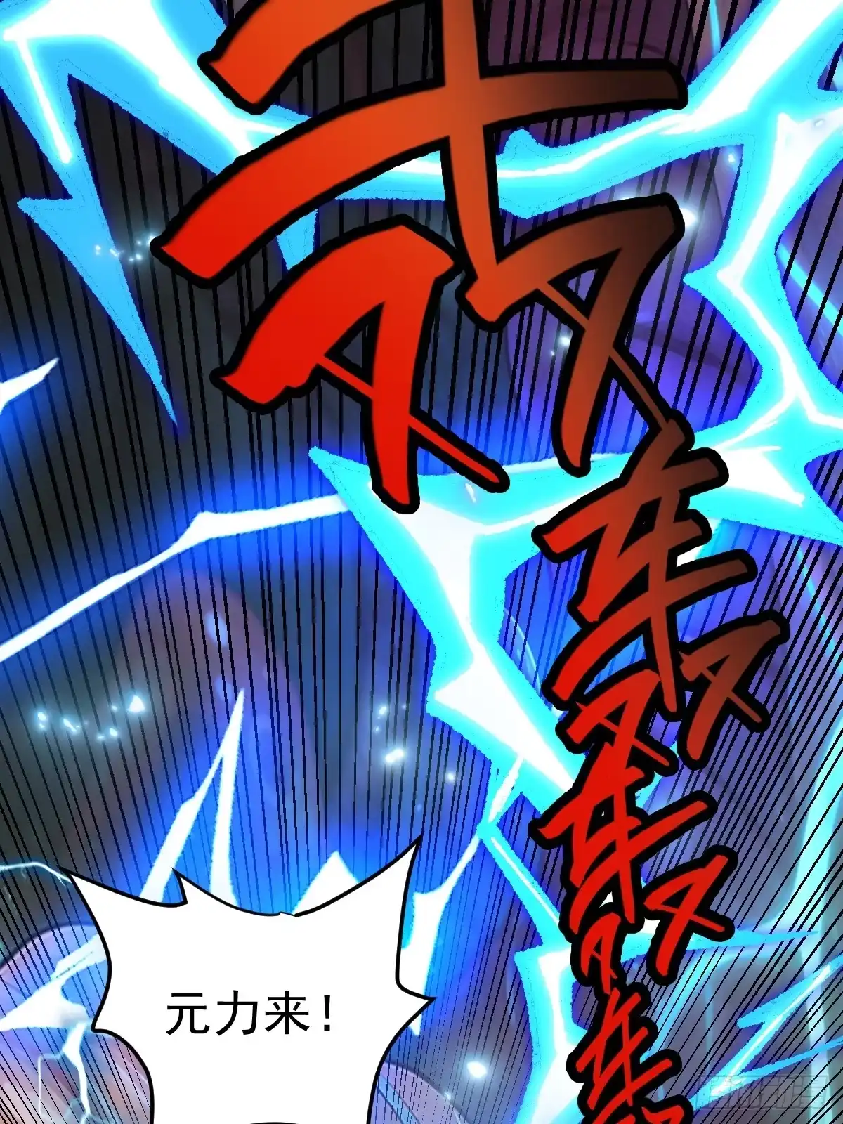56-传销buff解锁！-别人练级我修仙，苟到大乘再出山-象限绘馆（第19张）