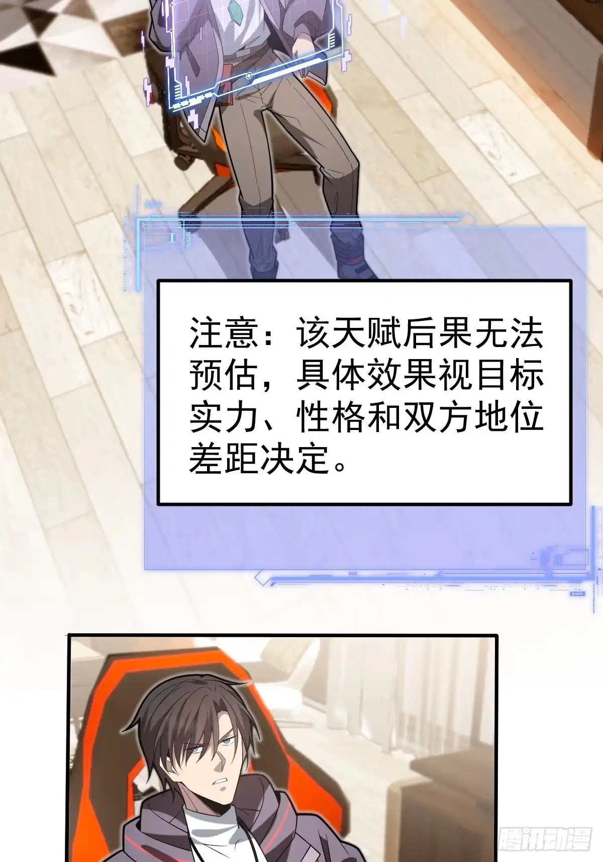 57-忽悠瘸了~-别人练级我修仙，苟到大乘再出山-象限绘馆（第4张）