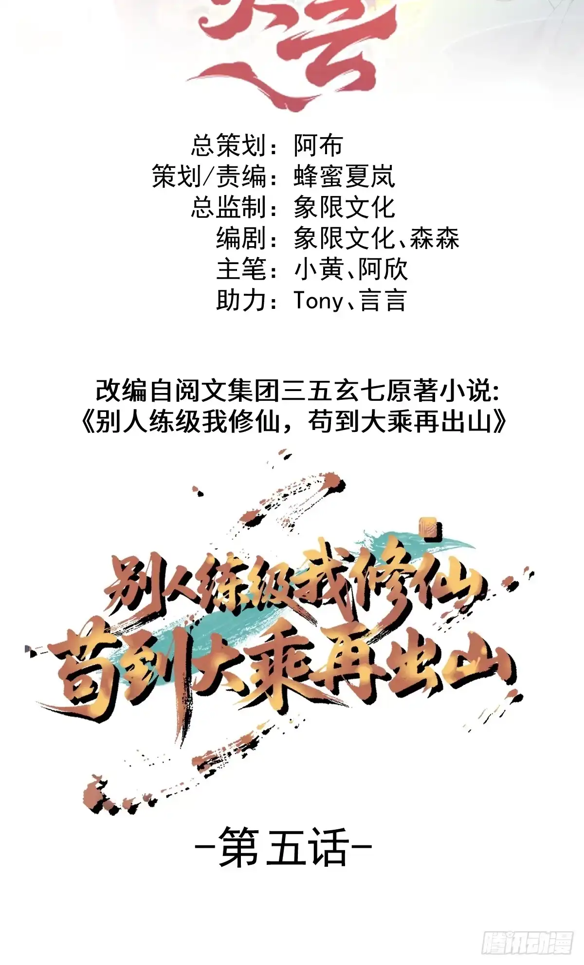 05-退学！-别人练级我修仙，苟到大乘再出山-象限绘馆（第2张）