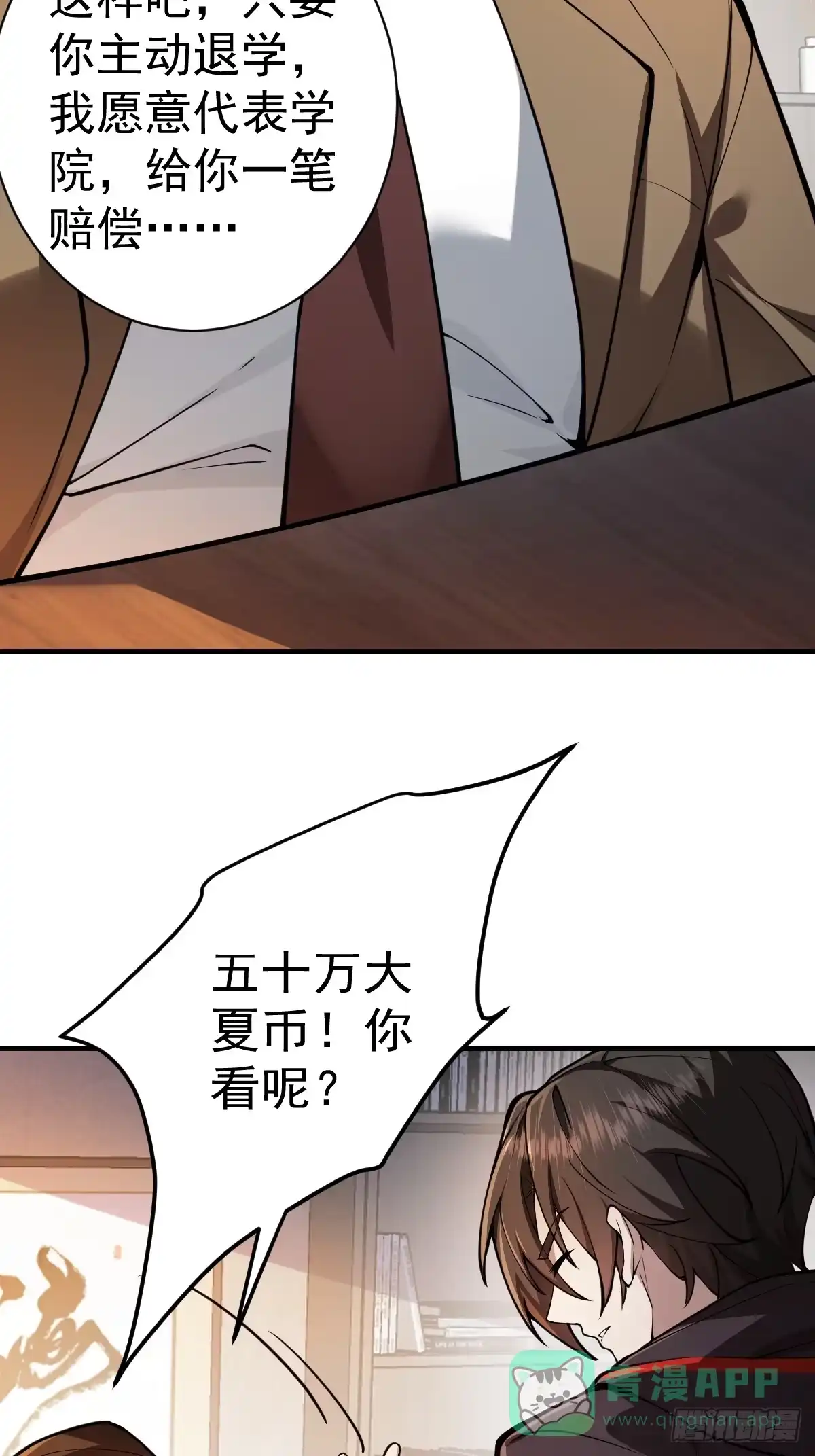 05-退学！-别人练级我修仙，苟到大乘再出山-象限绘馆（第6张）